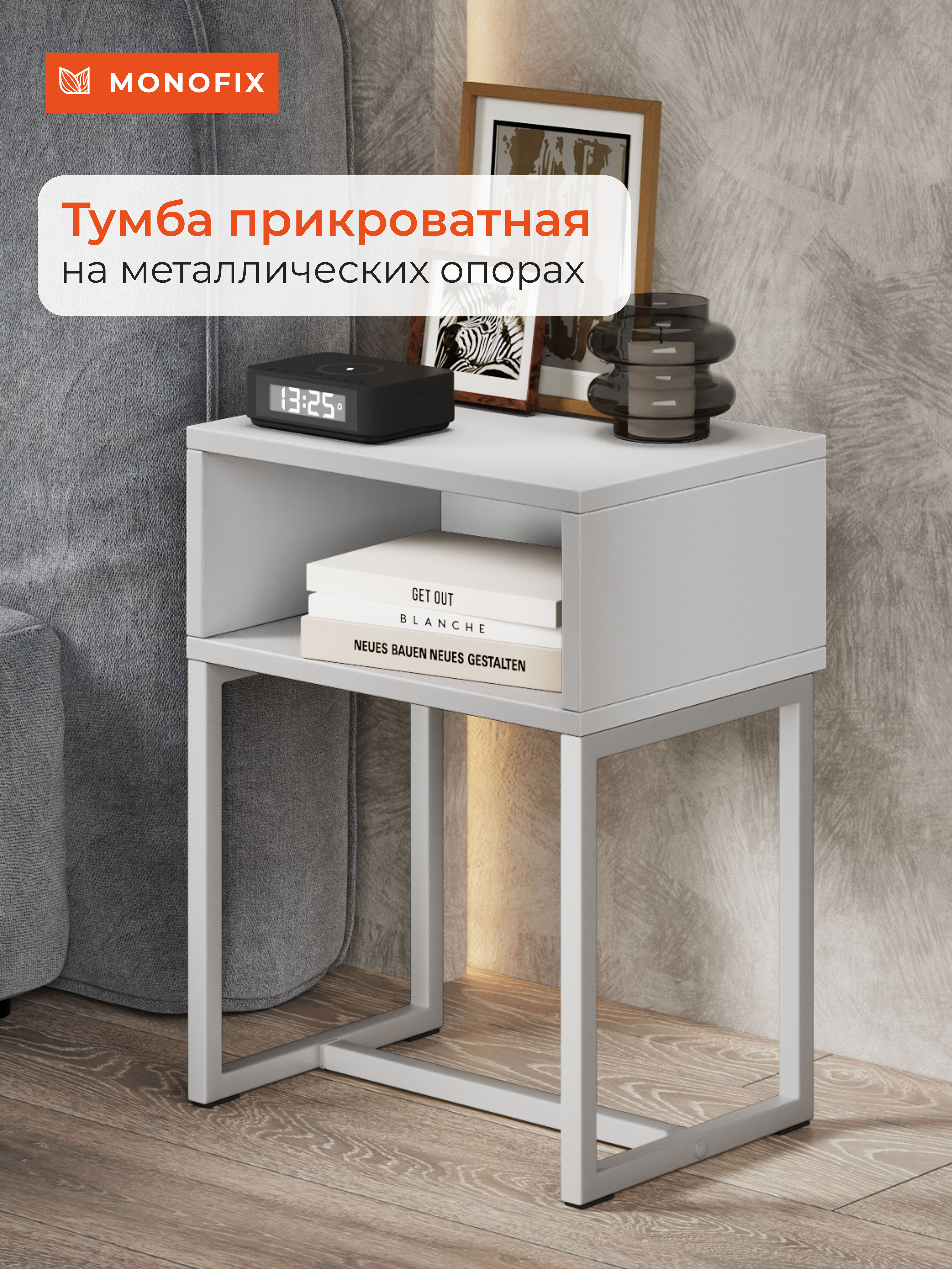 Изображение товара Тумба прикроватная Monofix 40x52.7x30 см на белых металлических ножках 1 ящик ЛДСП цвет белый