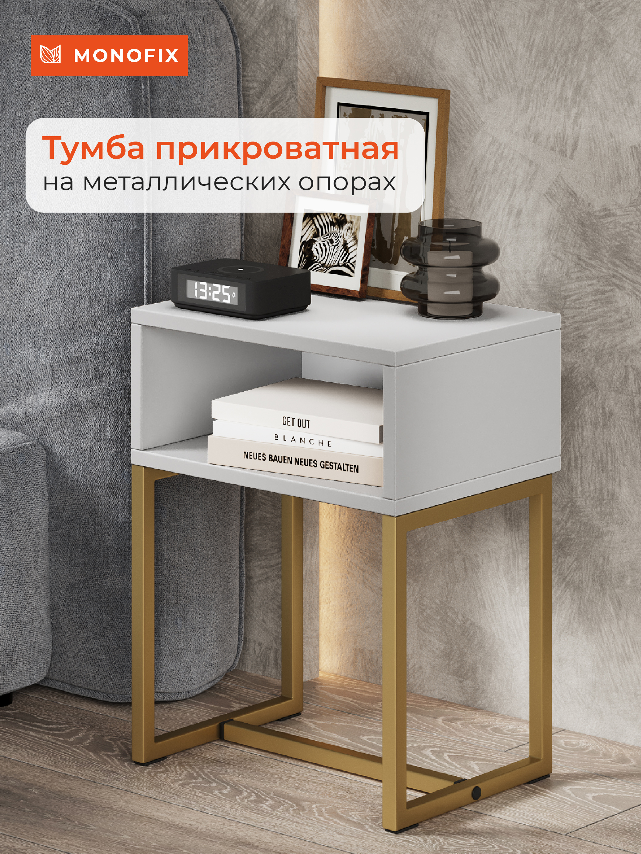 Изображение товара Тумба прикроватная MONOFIX 40x52.7x30 см белый/золотой