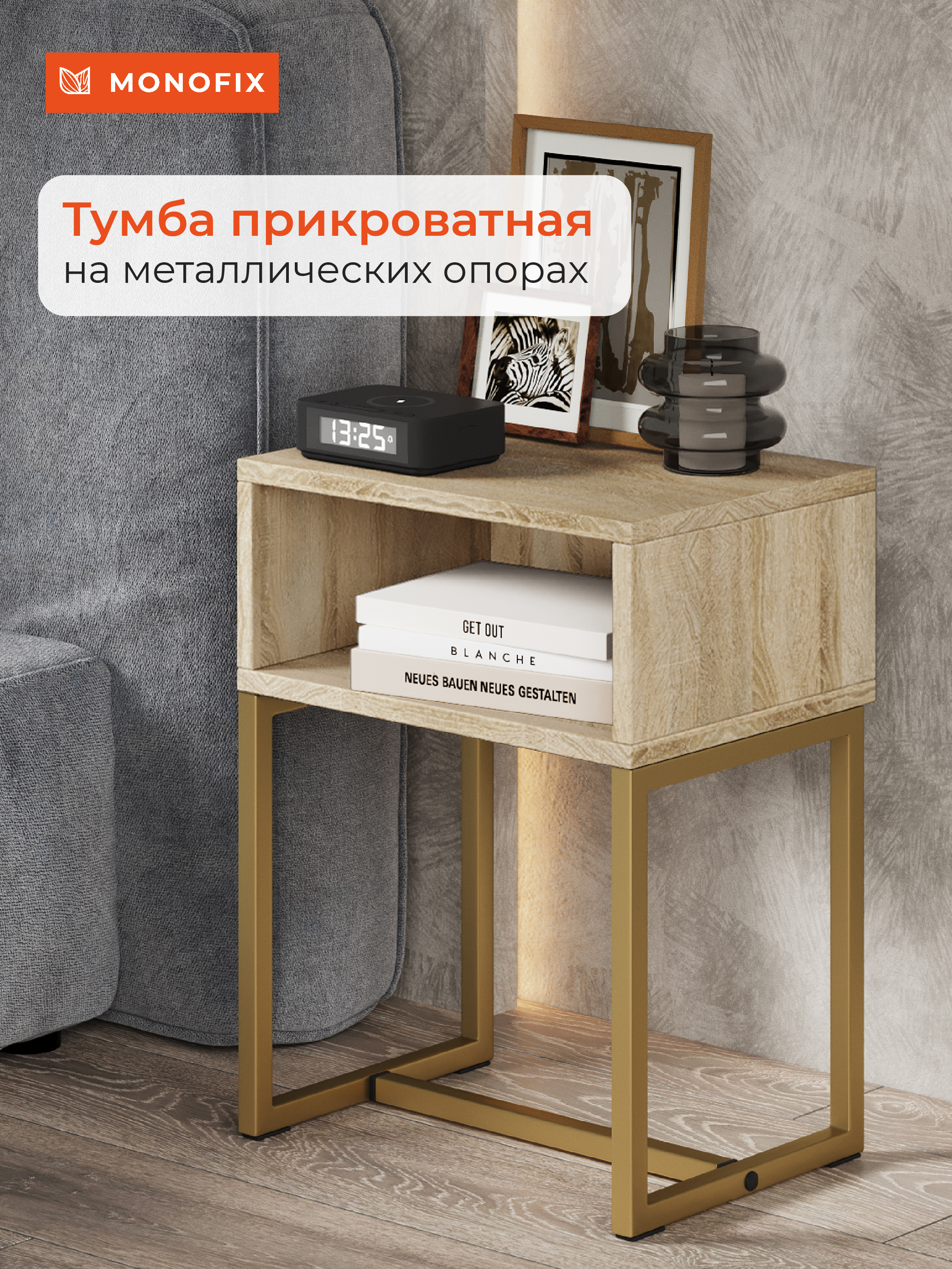 Изображение товара Тумба прикроватная Monofix 40x52.7x30 см 1 ящик ЛДСП цвет золотой/дуб сонома