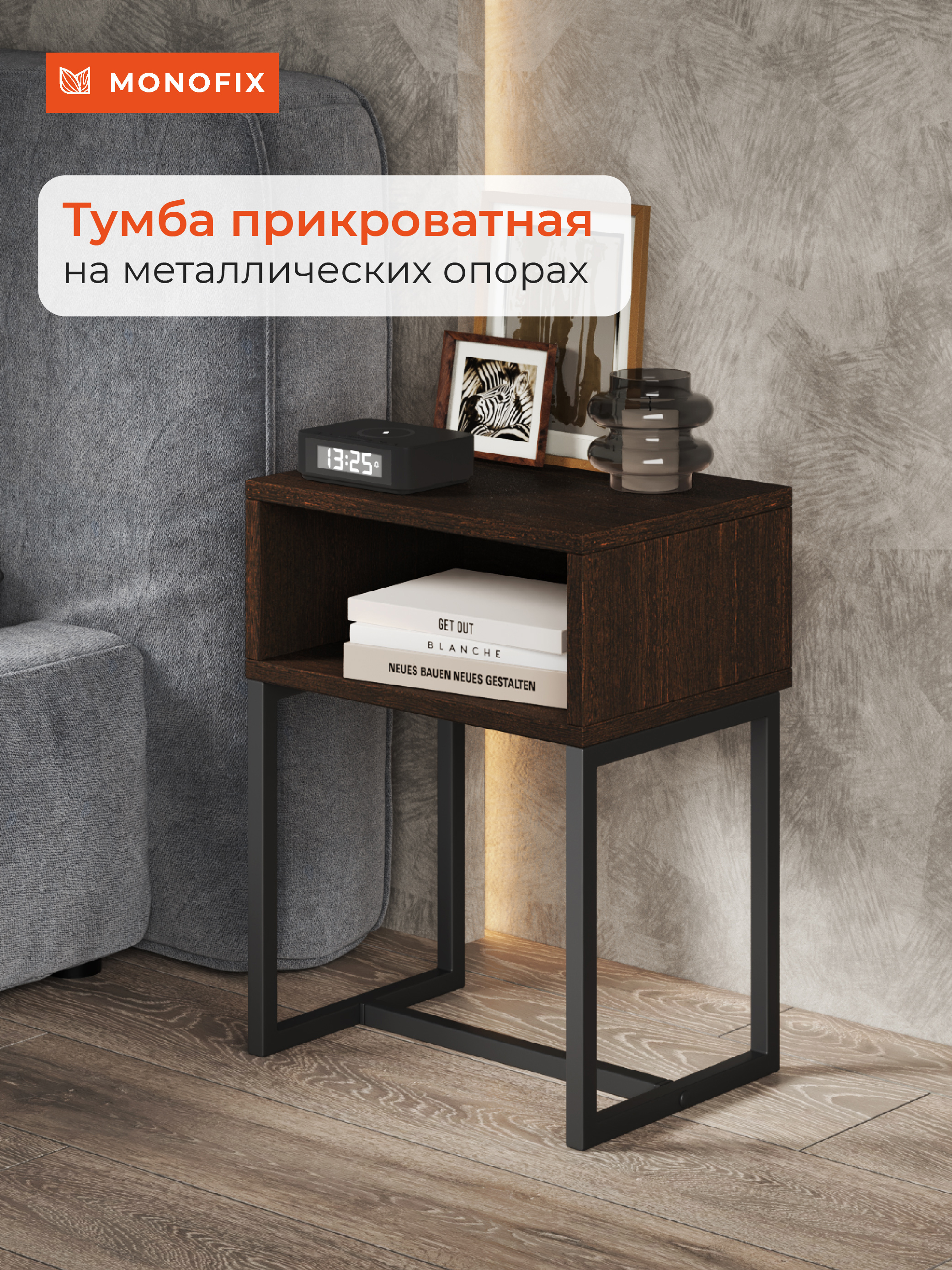 Изображение товара Тумба прикроватная Monofix 40x52.7x30 см 1 ящик ЛДСП цвет венге