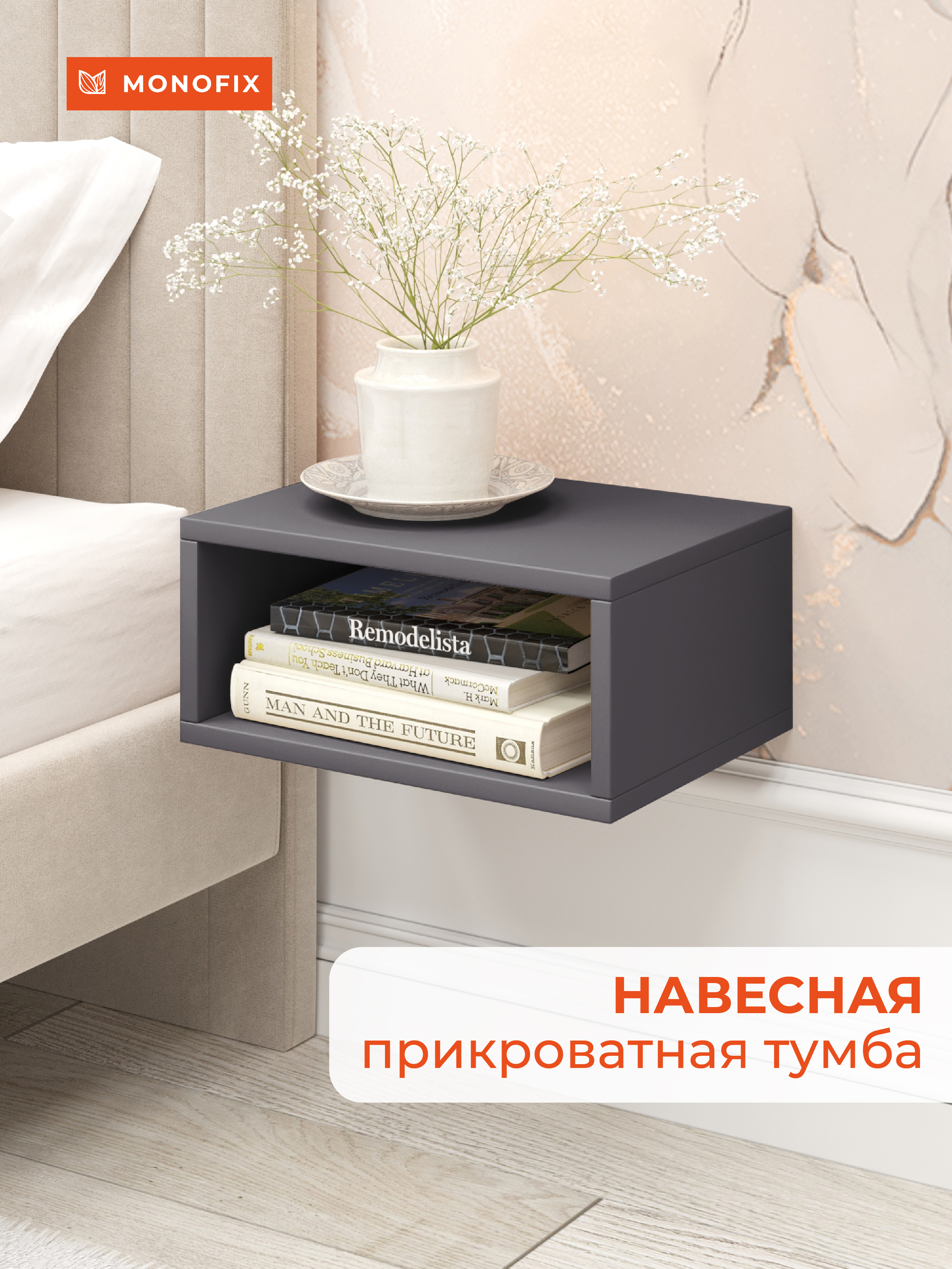 Изображение товара Тумба прикроватная Monofix 40x18.2x30 см 1 ящик ЛДСП цвет графит