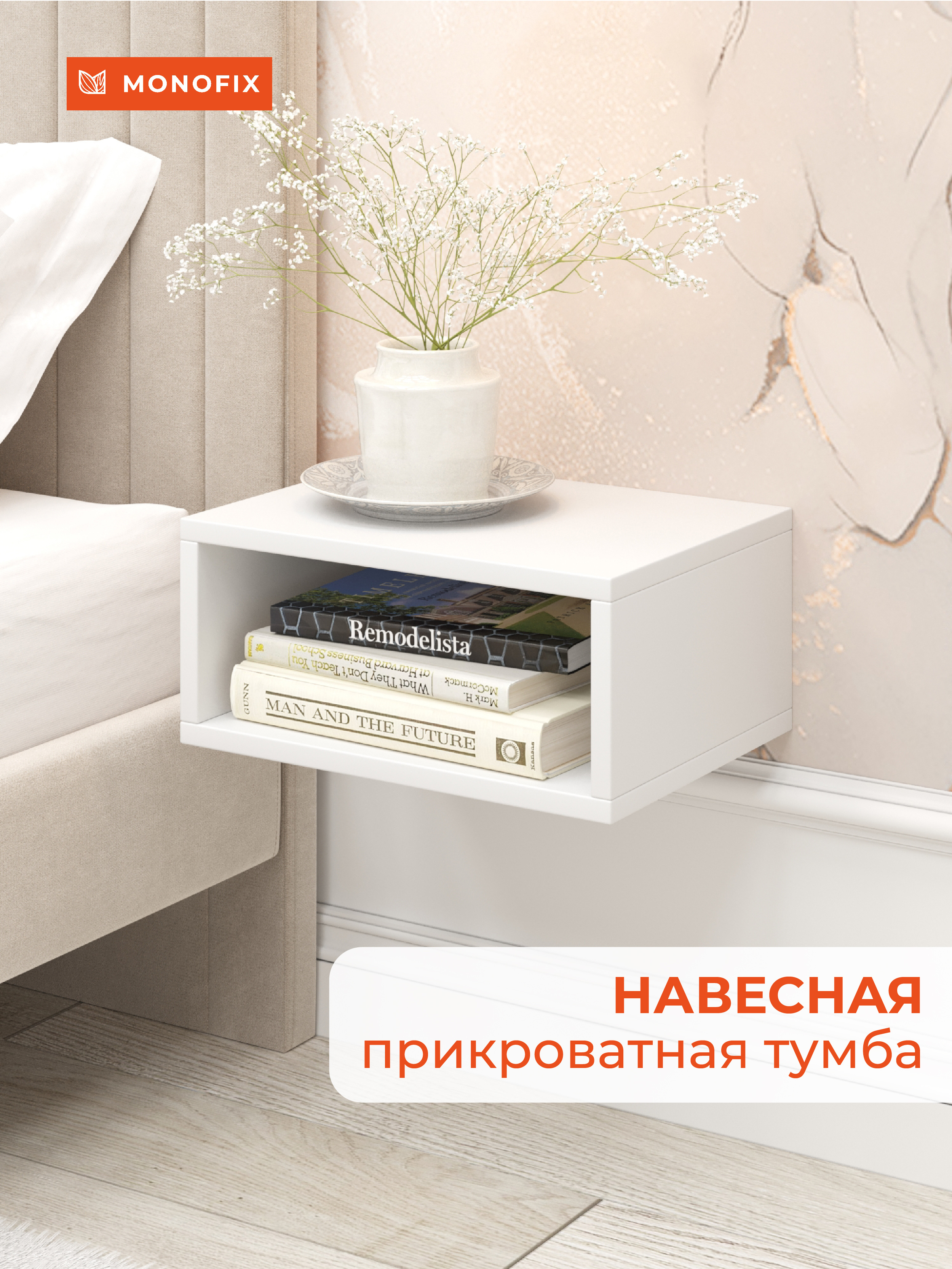 Изображение товара Тумба прикроватная Monofix 40x18.2x30 см 1 ящик ЛДСП цвет белый