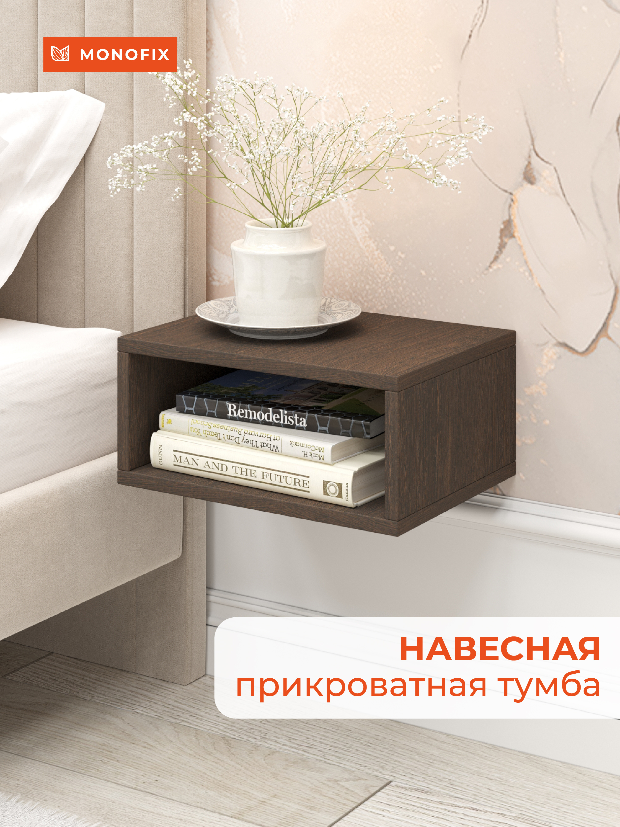 Изображение товара Тумба прикроватная Monofix 40x18.2x30 см 1 ящик ЛДСП цвет венге