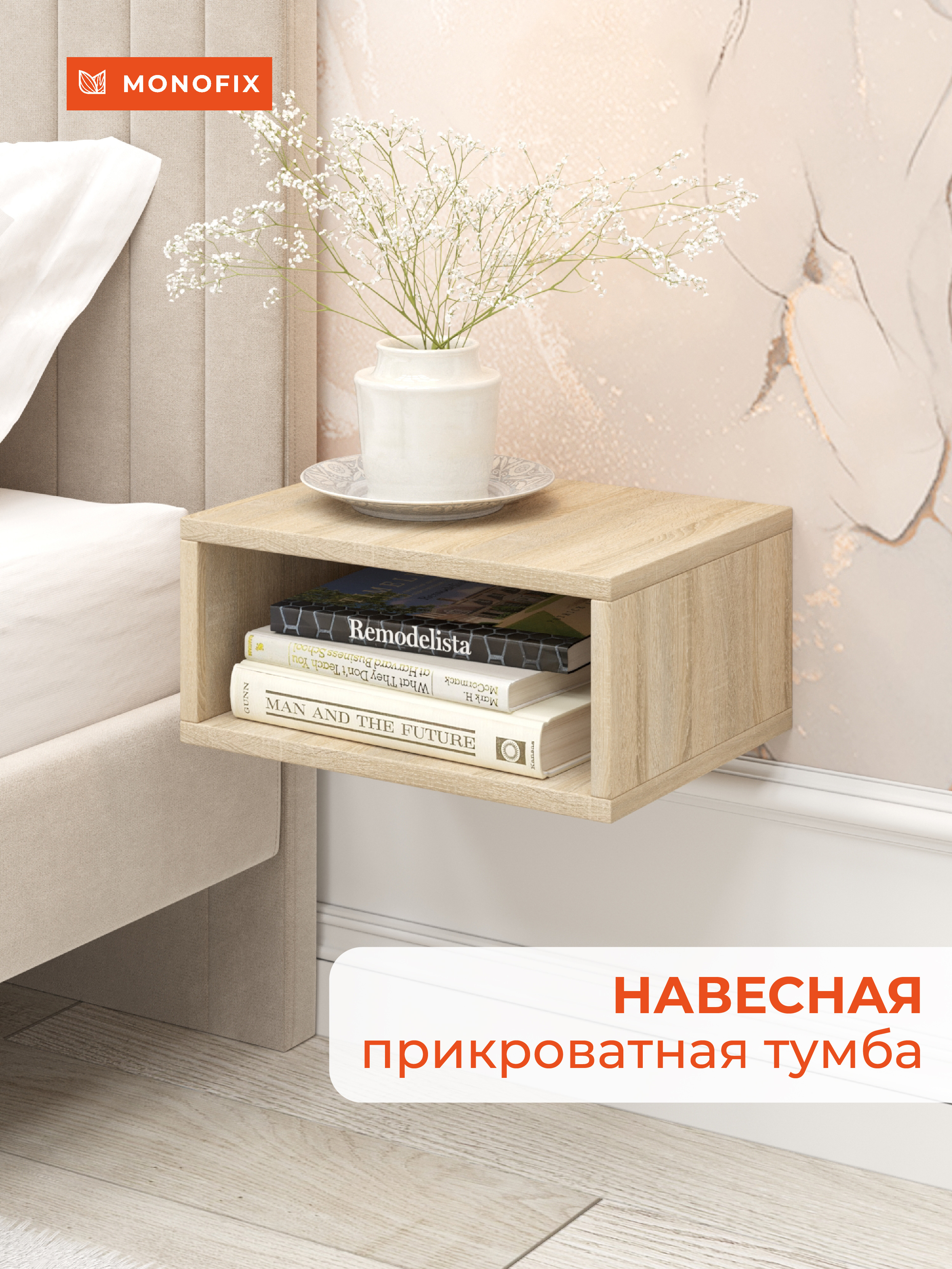 Изображение товара Тумба прикроватная Monofix 40x18.2x30 см 1 ящик ЛДСП цвет дуб сонома