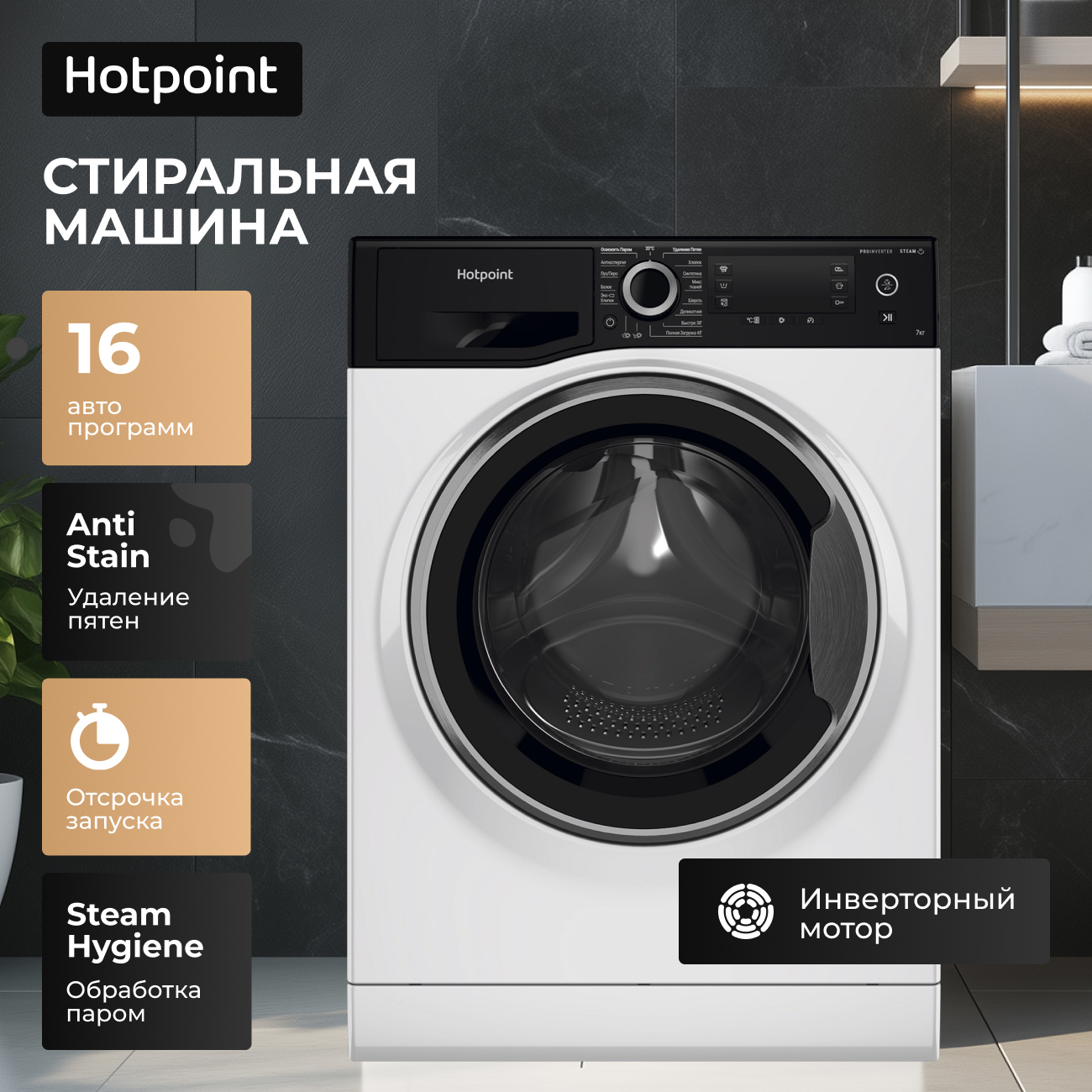 Изображение товара Стиральная машина Hotpoint Nsd 7239 zs ve ru 59.5x85x43.5 см 7 кг цвет белый