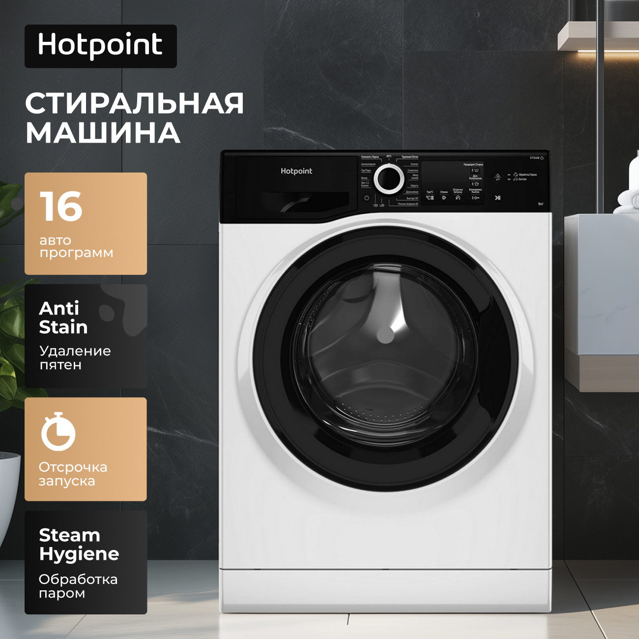 Изображение товара Стиральная машина Hotpoint NSB 6015 ZK V RU узкая 6 кг 16 программ