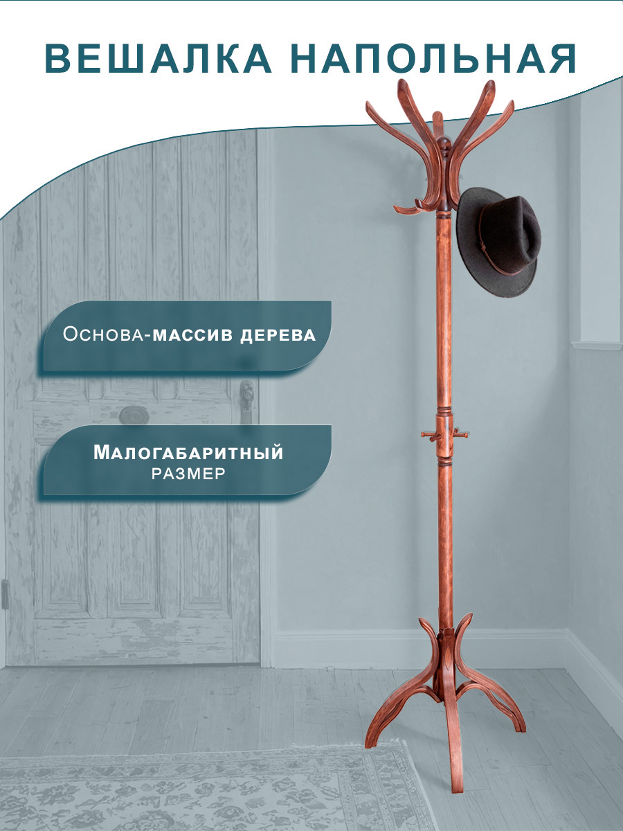 Изображение товара Вешалка Мебелик дерево 50x182x55 см цвет коричневый 1097
