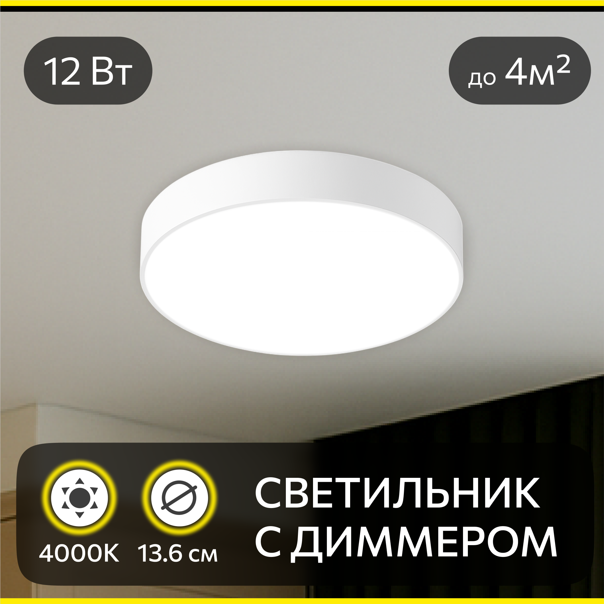 Изображение товара Потолочный светильник светодиодный Citilux Тао CL712120N 12Вт 4000К