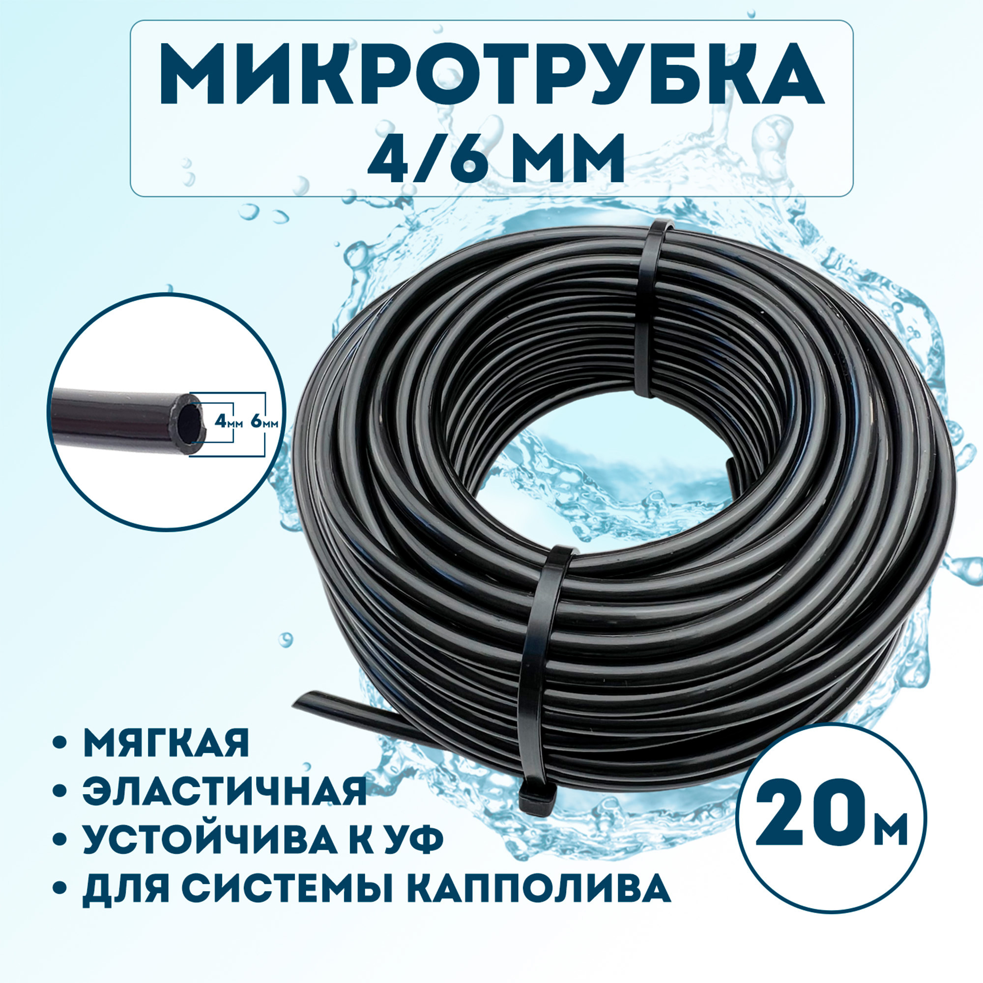 Изображение товара Микротрубка Профитт 4x6 мм 20 м