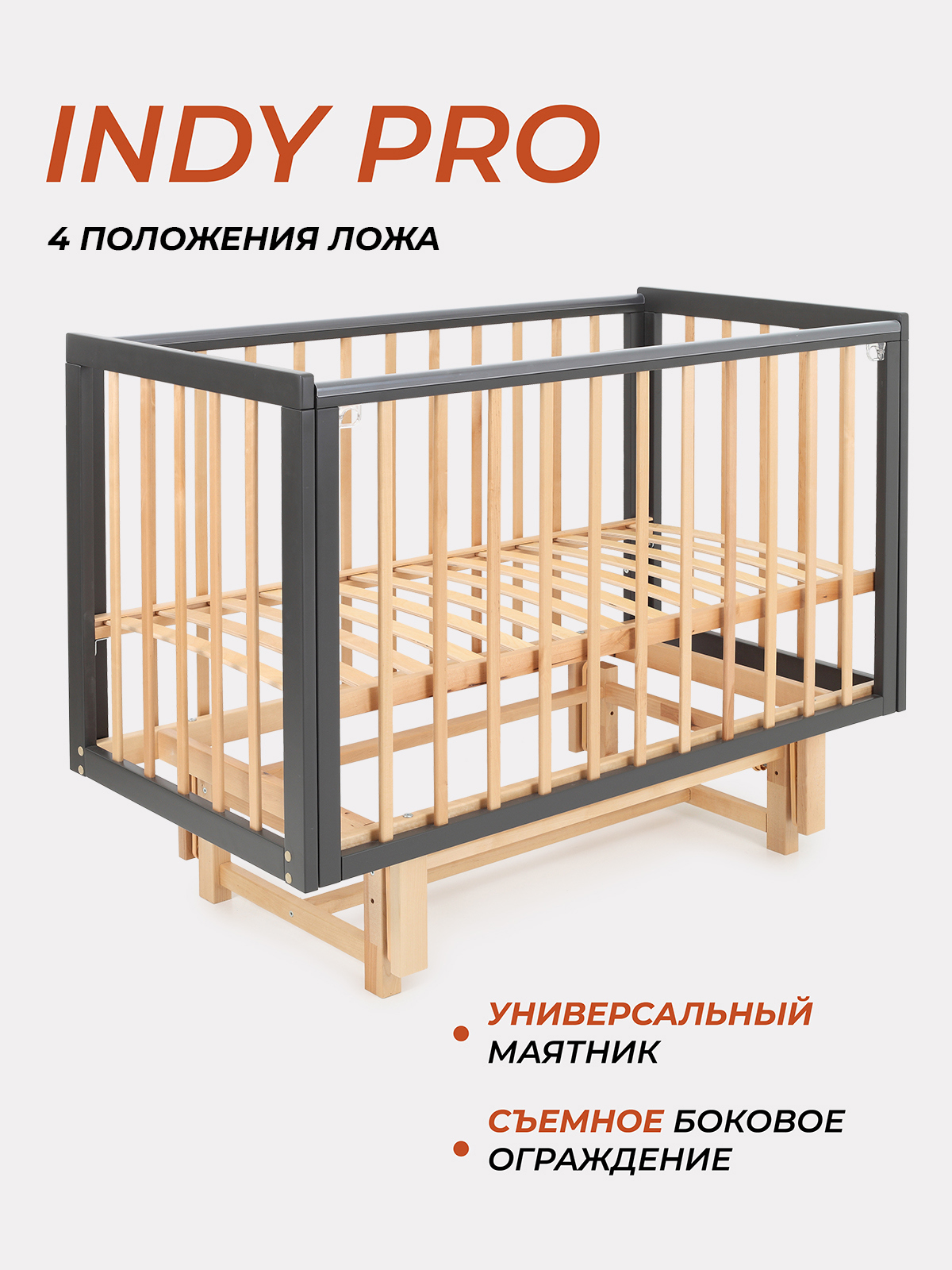 Изображение товара Кровать для новорожденных Rant Indy pro 120x60 см дерево цвет серый