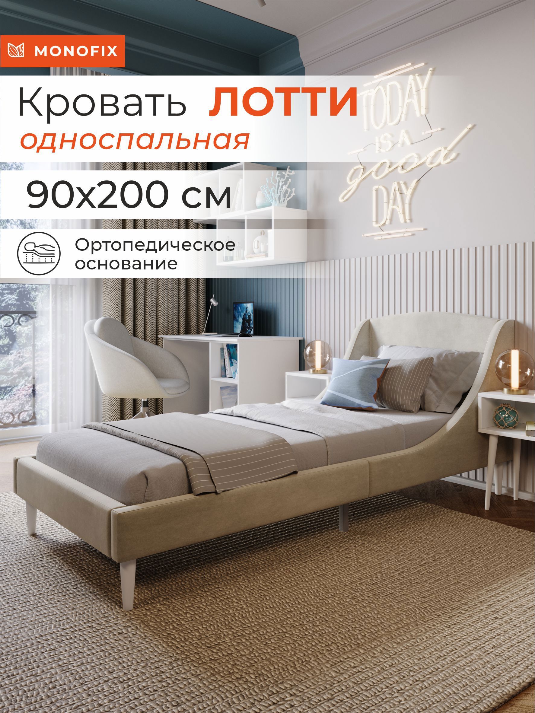 Изображение товара Кровать Monofix Лотти №3 100x88x5 см велюр бежевый для подростка или ребенка