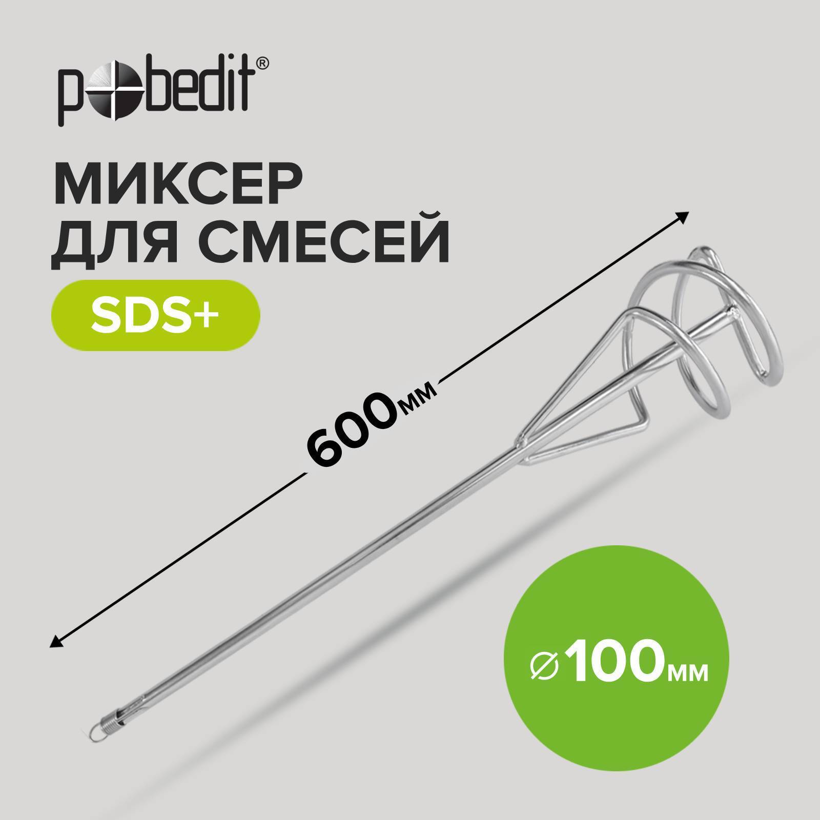 Изображение товара Насадка-миксер Pobedit SDS Plus 1092010 100x600 мм из стали для тяжелых смесей