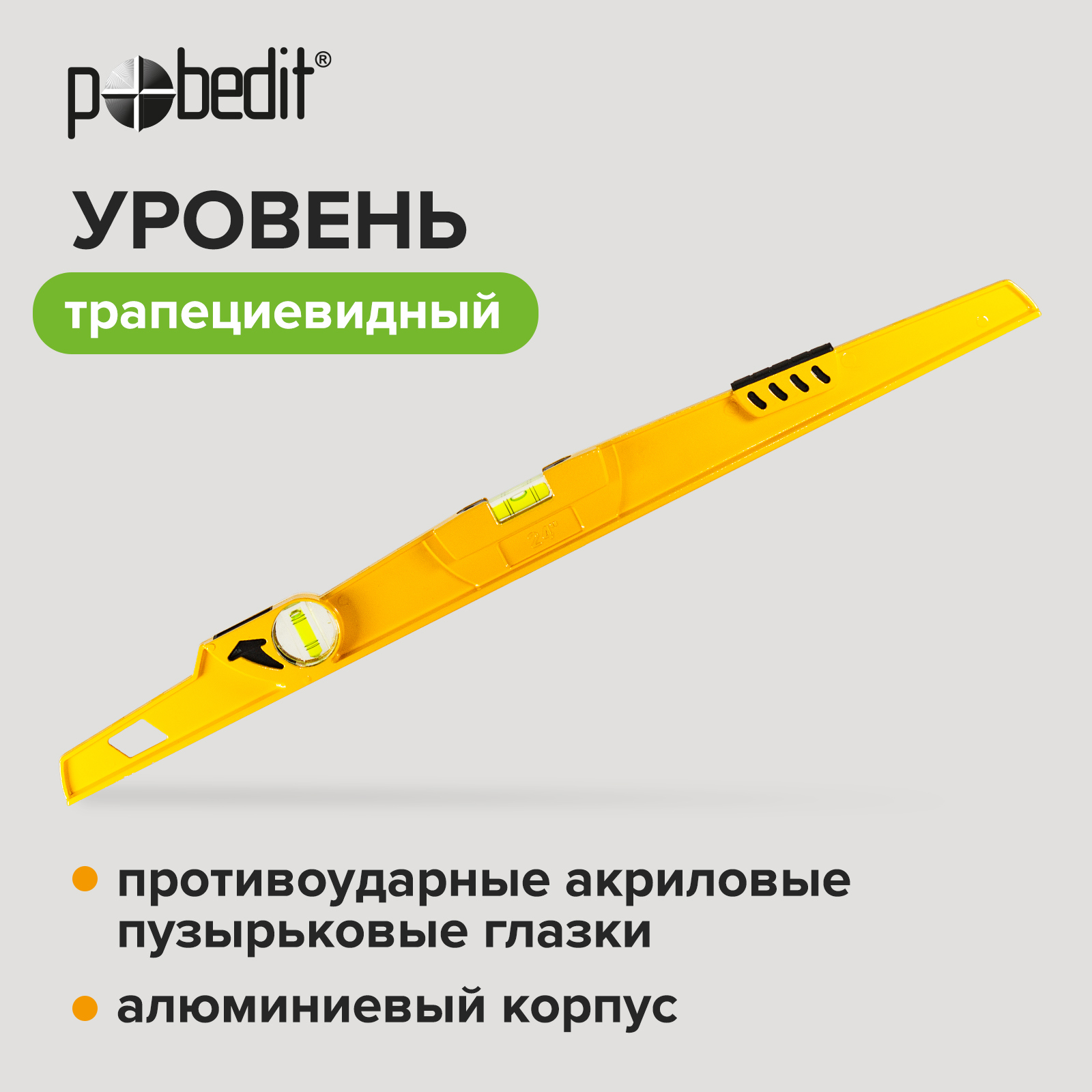 Изображение товара Уровень пузырьковый Pobedit 6022260 600 мм 2 глазка алюминиевый трапеция
