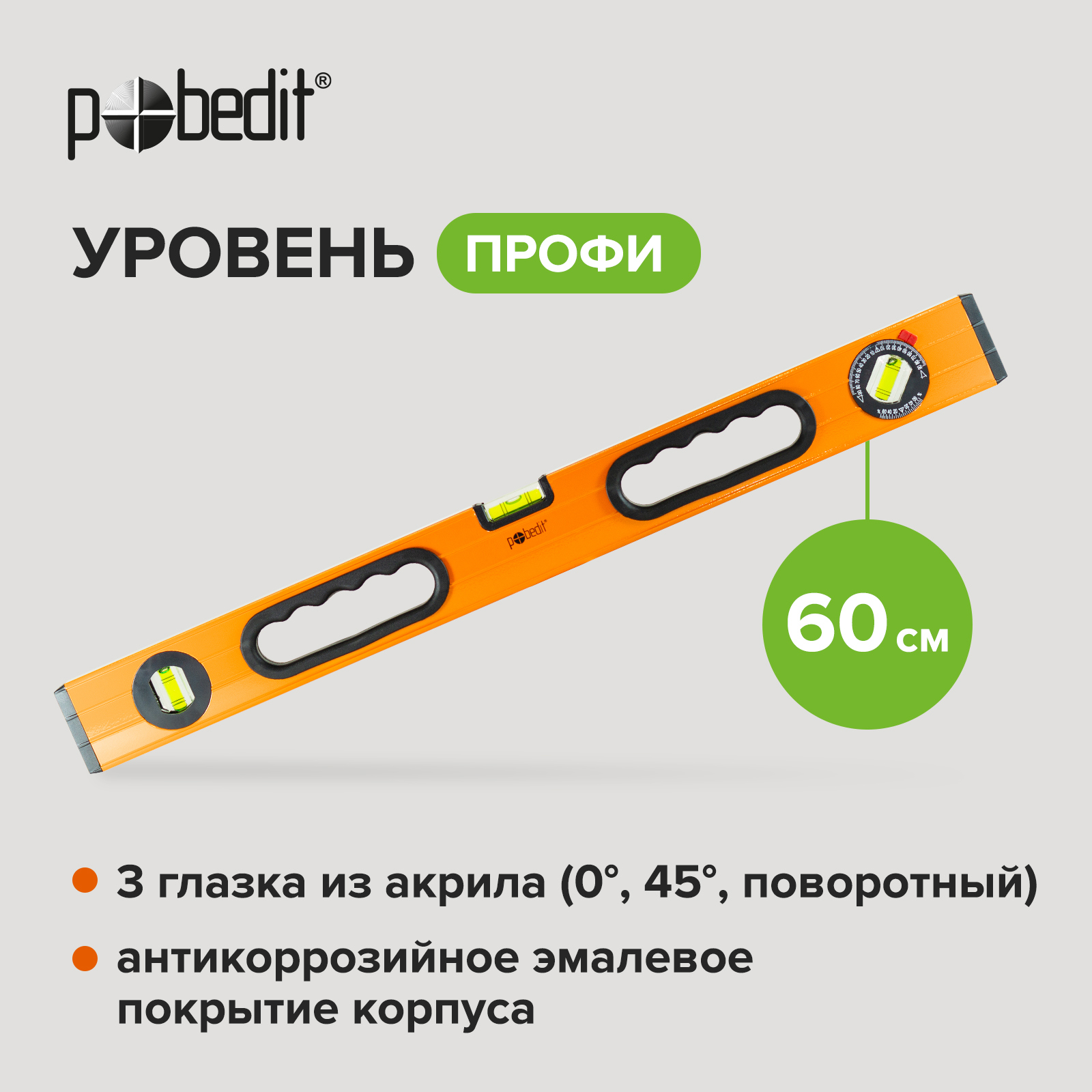 Изображение товара Уровень пузырьковый Pobedit 6030060 3 глазка 600 мм