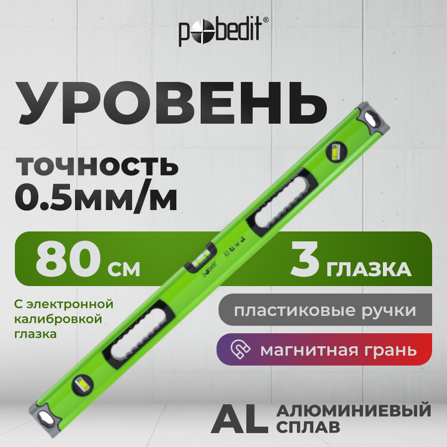 Изображение товара Уровень пузырьковый Pobedit 6030281 800 мм 3 глазка магнит антикоррозийный