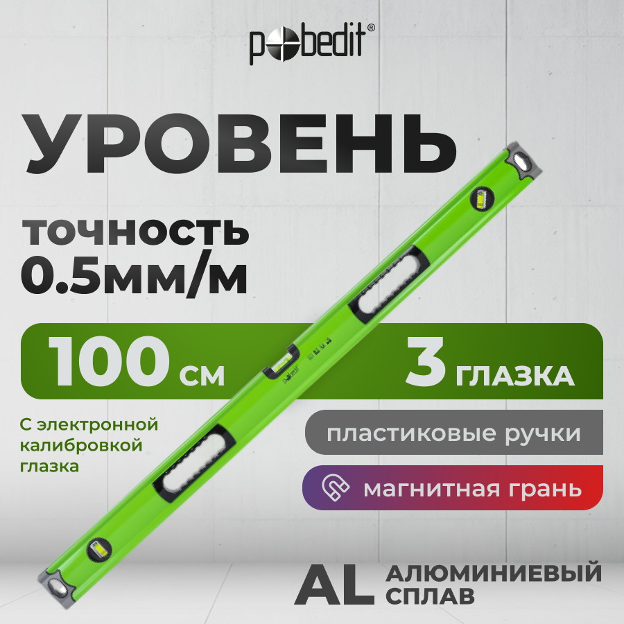 Изображение товара Пузырьковый строительный уровень Pobedit 6030301 1000 мм 3 глазка алюминий магнит