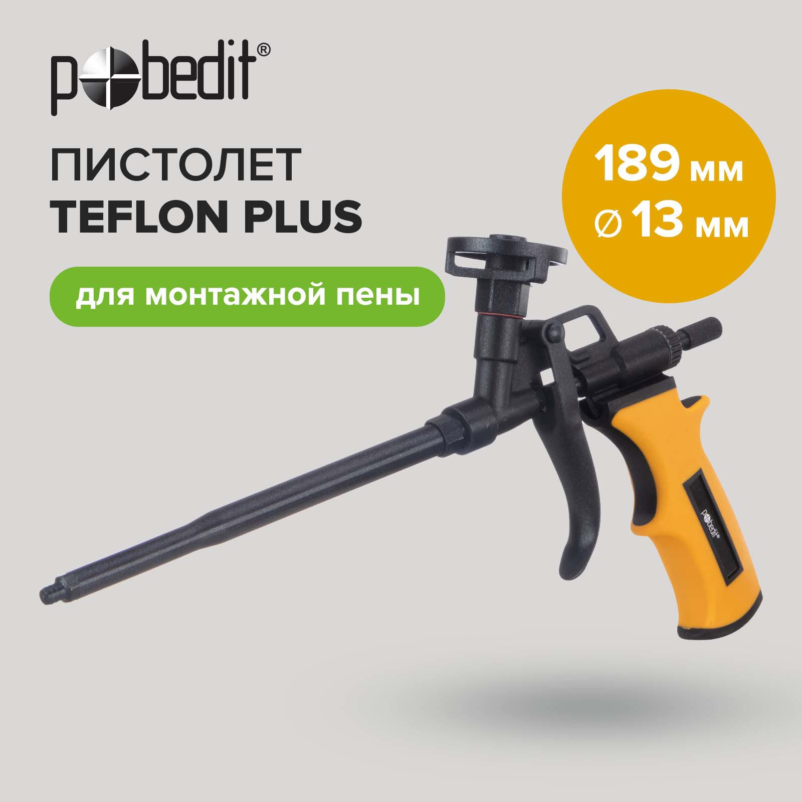 Изображение товара Пистолет для монтажной пены Pobedit Teflon Plus