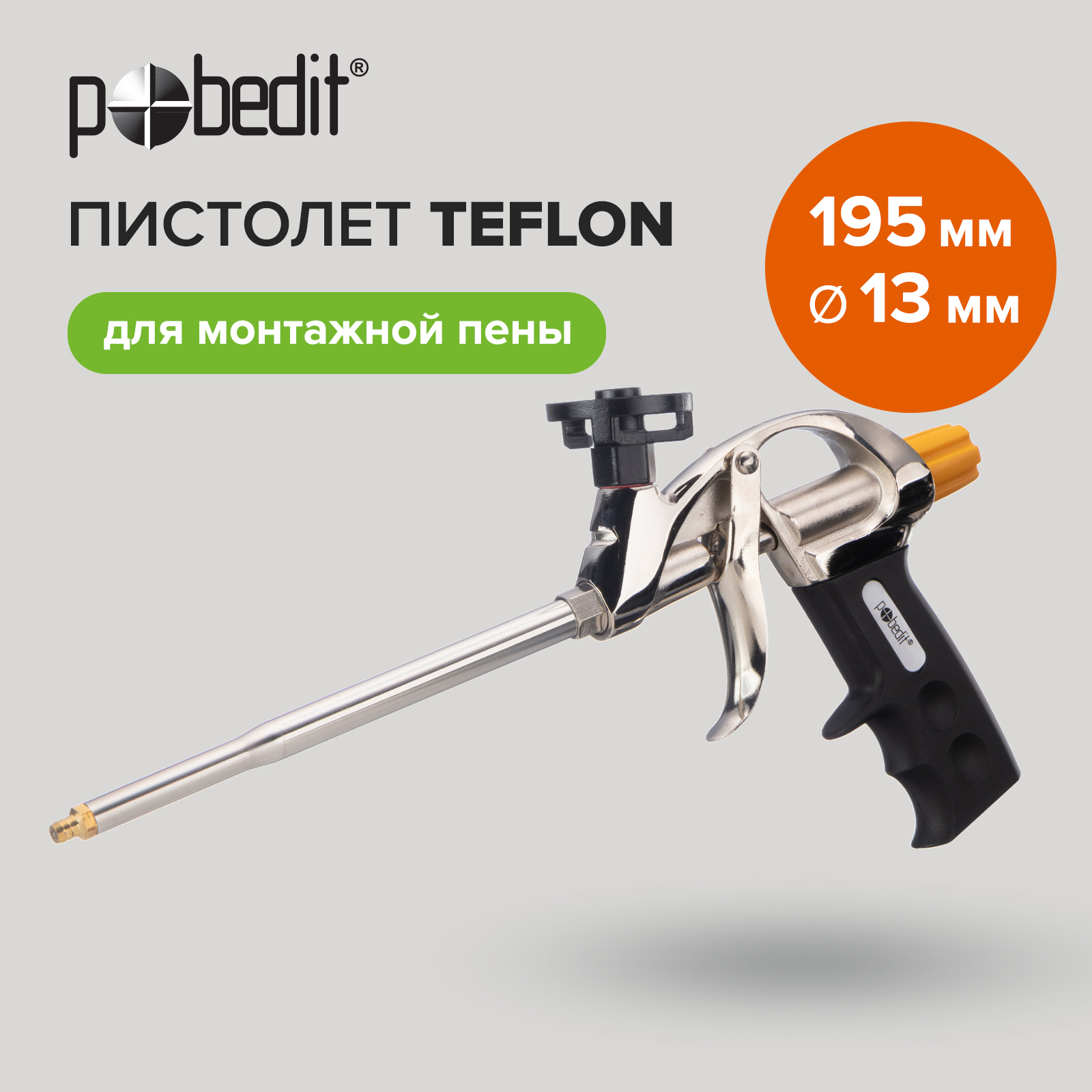 Изображение товара Пистолет для монтажной пены Pobedit Teflon