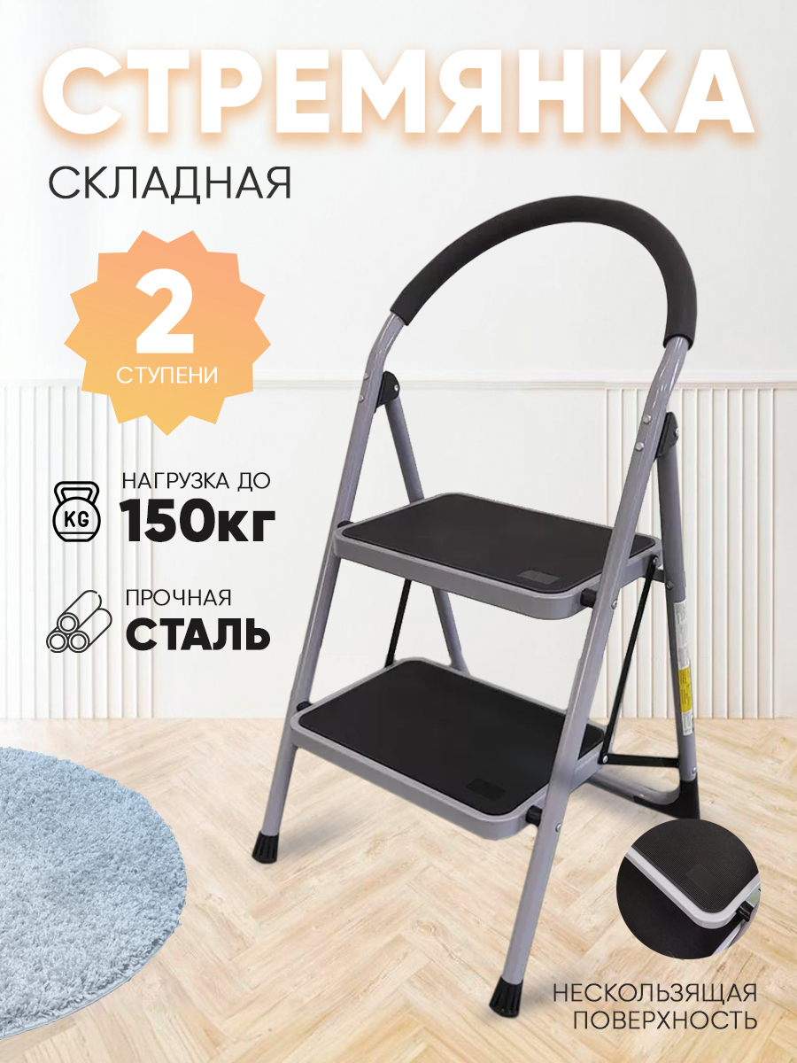 Изображение товара Стремянка стальная Baizheng JZ902-2B 2 ступени надежная, высокая грузоподъемность