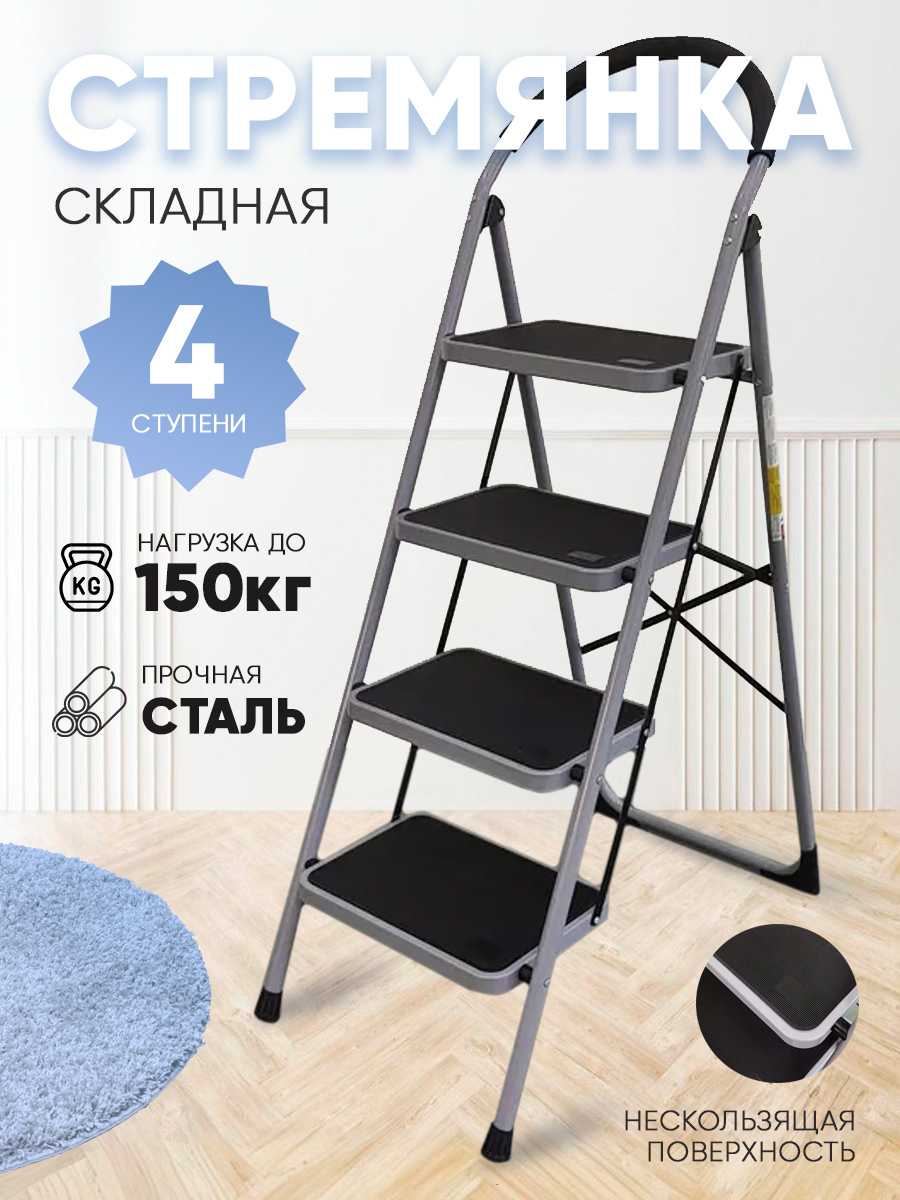 Изображение товара Стремянка стальная Baizheng JZ902-4B 4 ступени, 120 кг нагрузка, удобно и безопасно