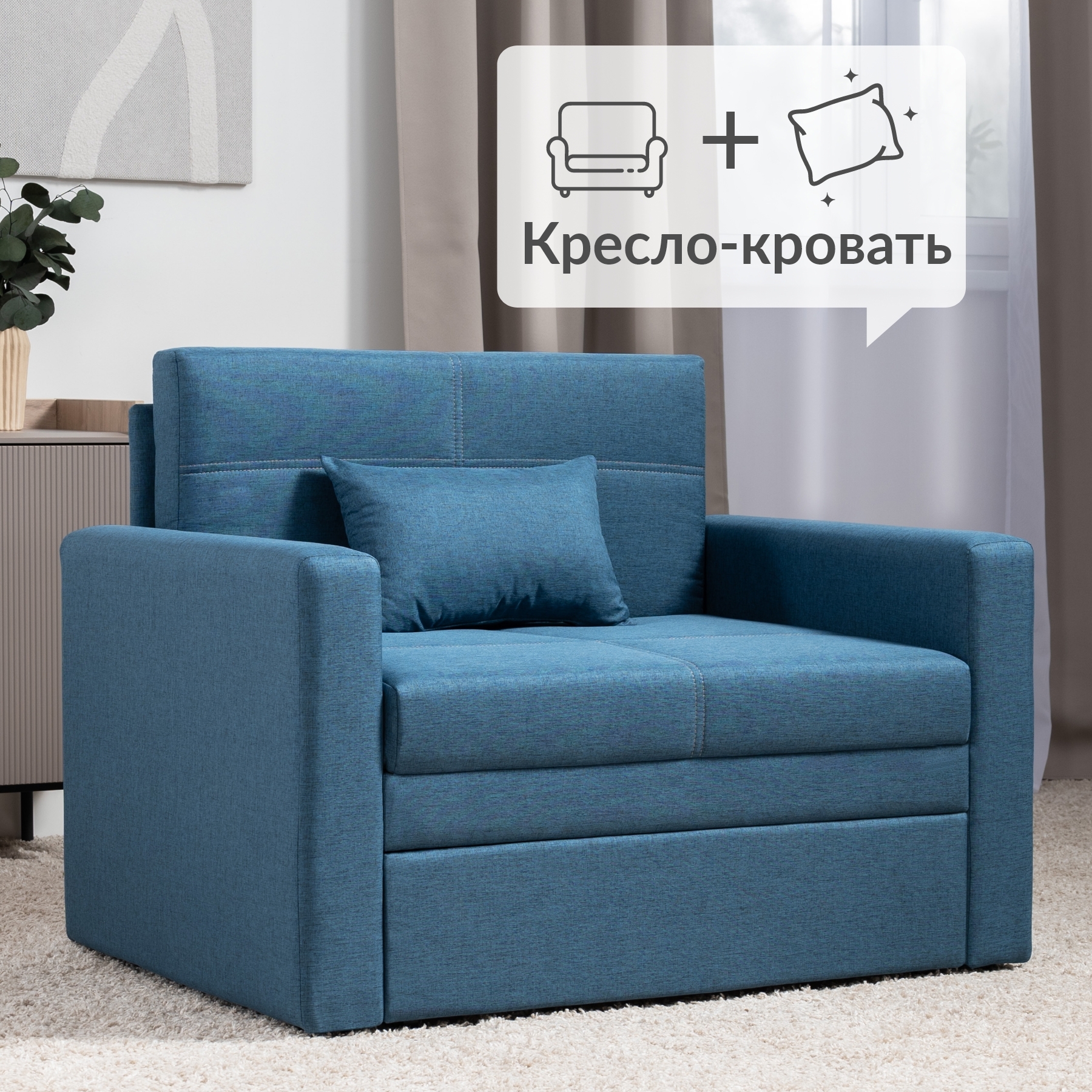 Изображение товара Кресло-кровать Вилли Р EGREGOR 108x84x80 см рогожка синий