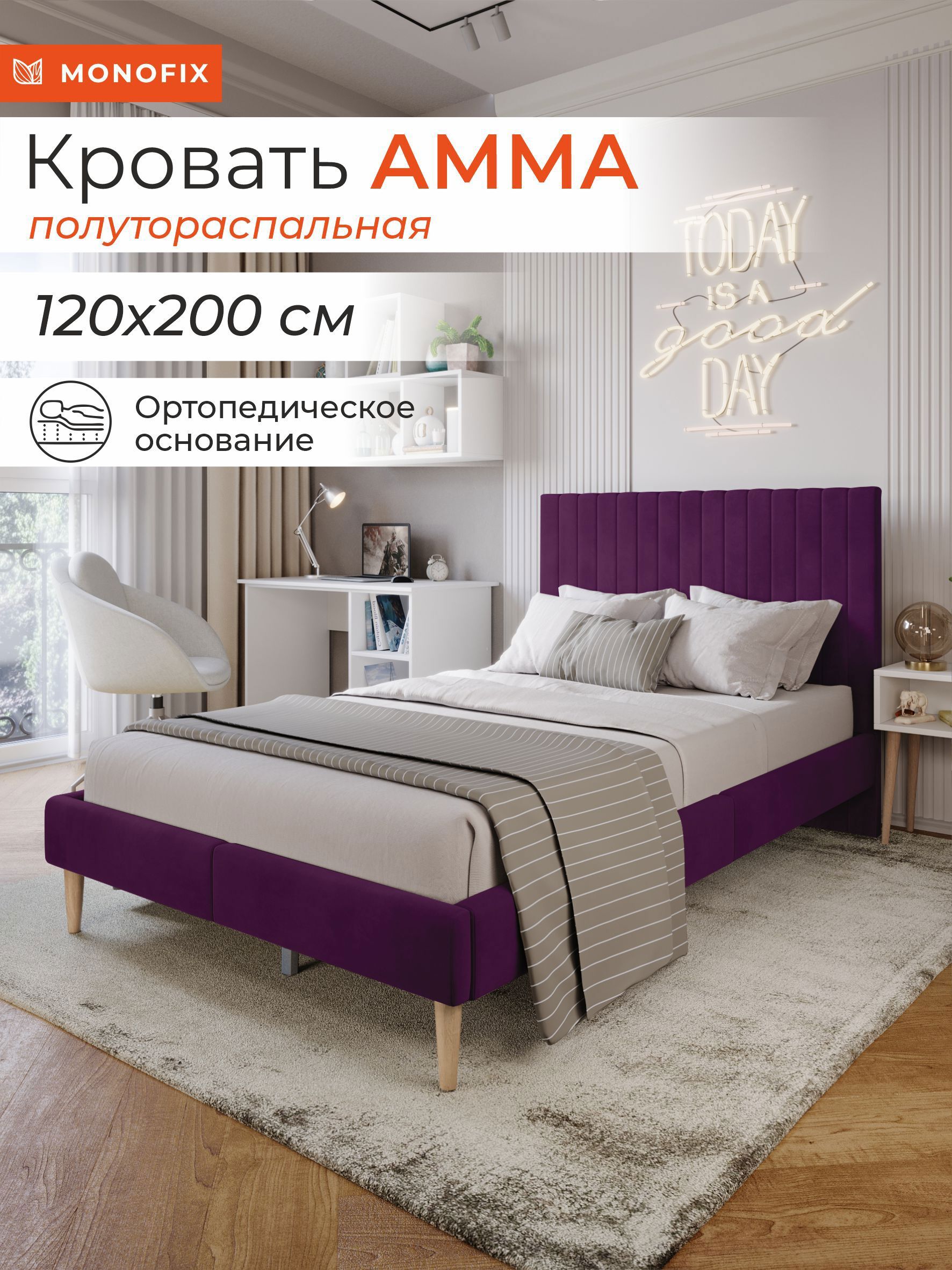 Изображение товара Полутораспальная кровать Monofix АММА 120x200 см фиолетовая стиль классика