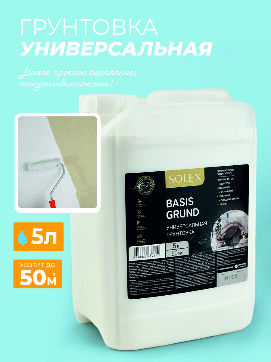 Изображение товара Грунтовка SOLEX универсальная 5л для укрепления и подготовки поверхностей