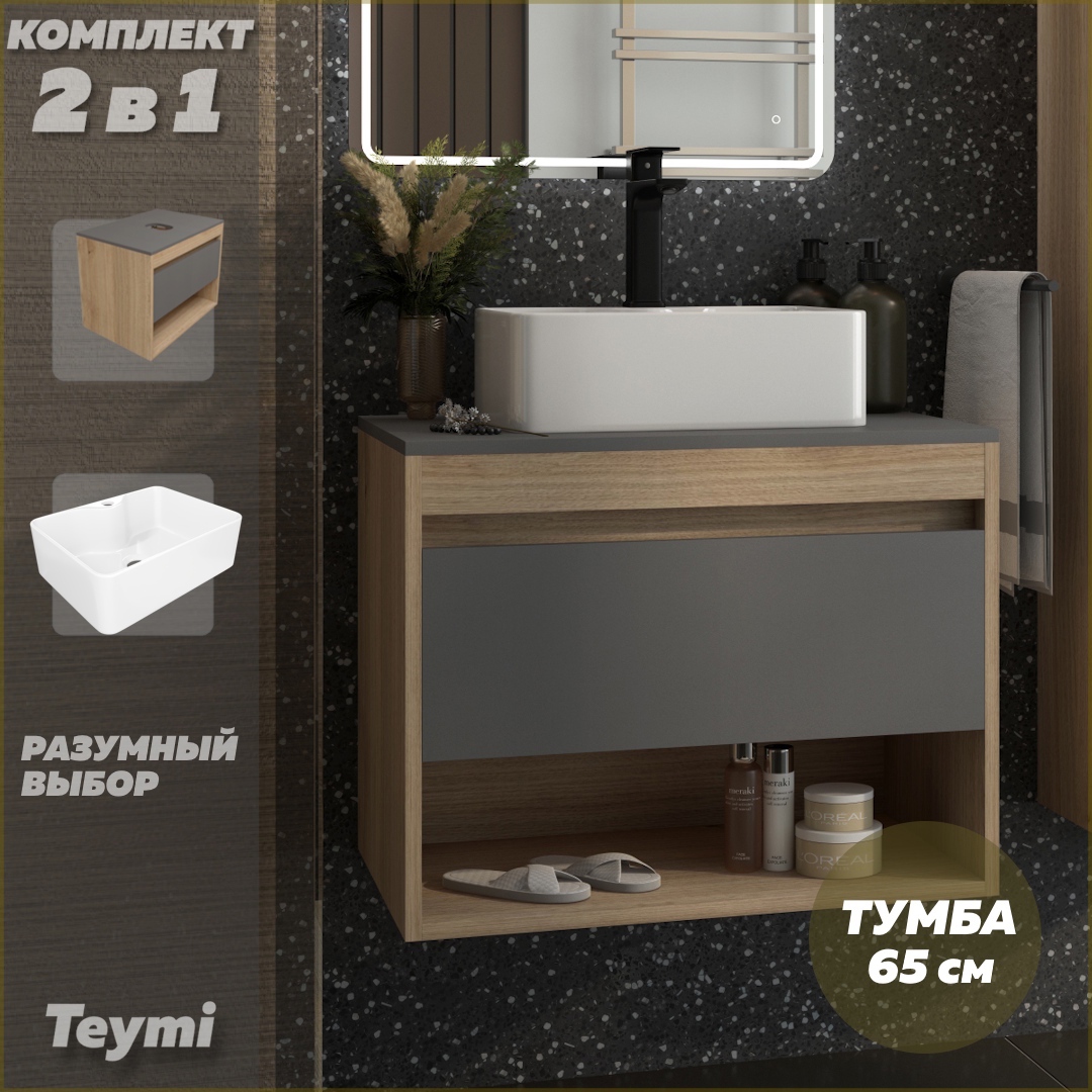 Изображение товара Тумба подвесная с раковиной TEYMI Ritta 65 см графит белая раковина Helmi Mini 41