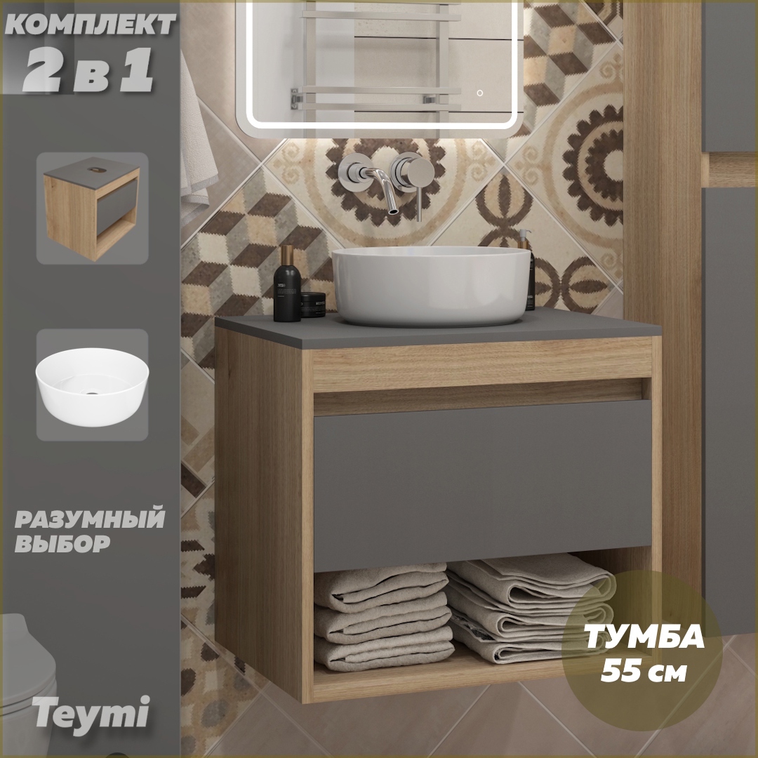 Изображение товара Тумба с раковиной для ванной 55 см Teymi Ritta подвесная цвет дуб фасад графит раковина Lina D31 F15038