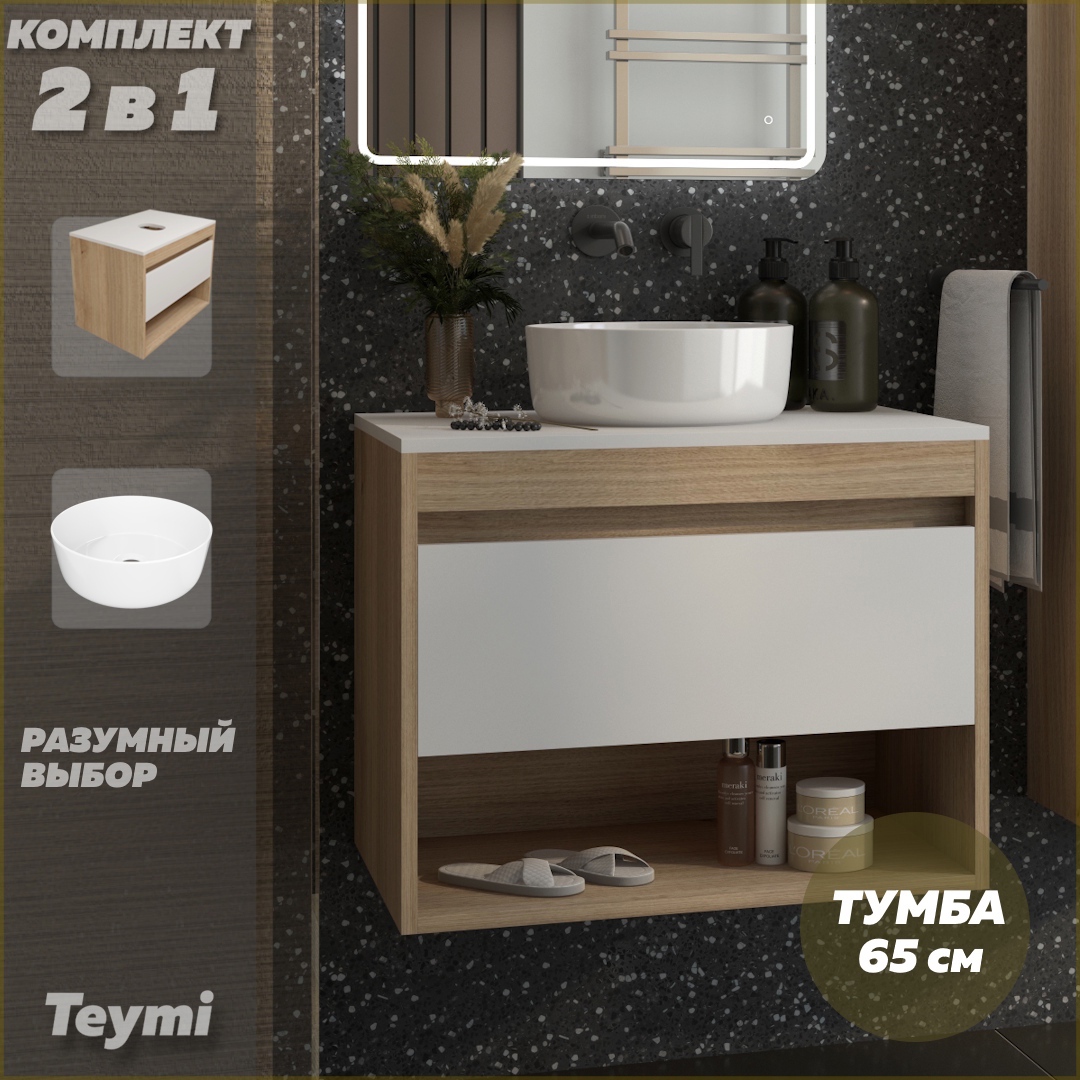 Изображение товара Тумба с раковиной для ванной 65 см Teymi Ritta подвесная белый матовый