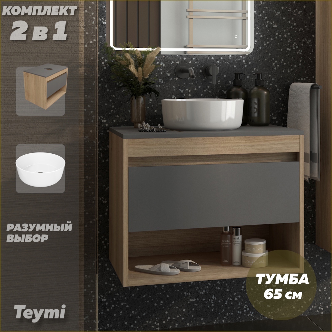 Изображение товара Тумба с раковиной для ванной 65 см Teymi Ritta подвесная графит и белая раковина Lina D31