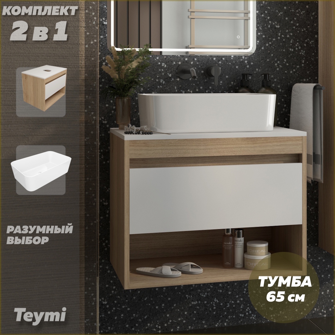 Изображение товара Тумба с раковиной для ванной 65 см Teymi Ritta подвесная цвет дуб фасад белый раковина Helmi Mini 48 F15047 Изображение товара Тумба с раковиной для ванной 65 см Teymi Ritta подвесная цвет дуб фасад белый раковина Helmi Mini 48 F15047