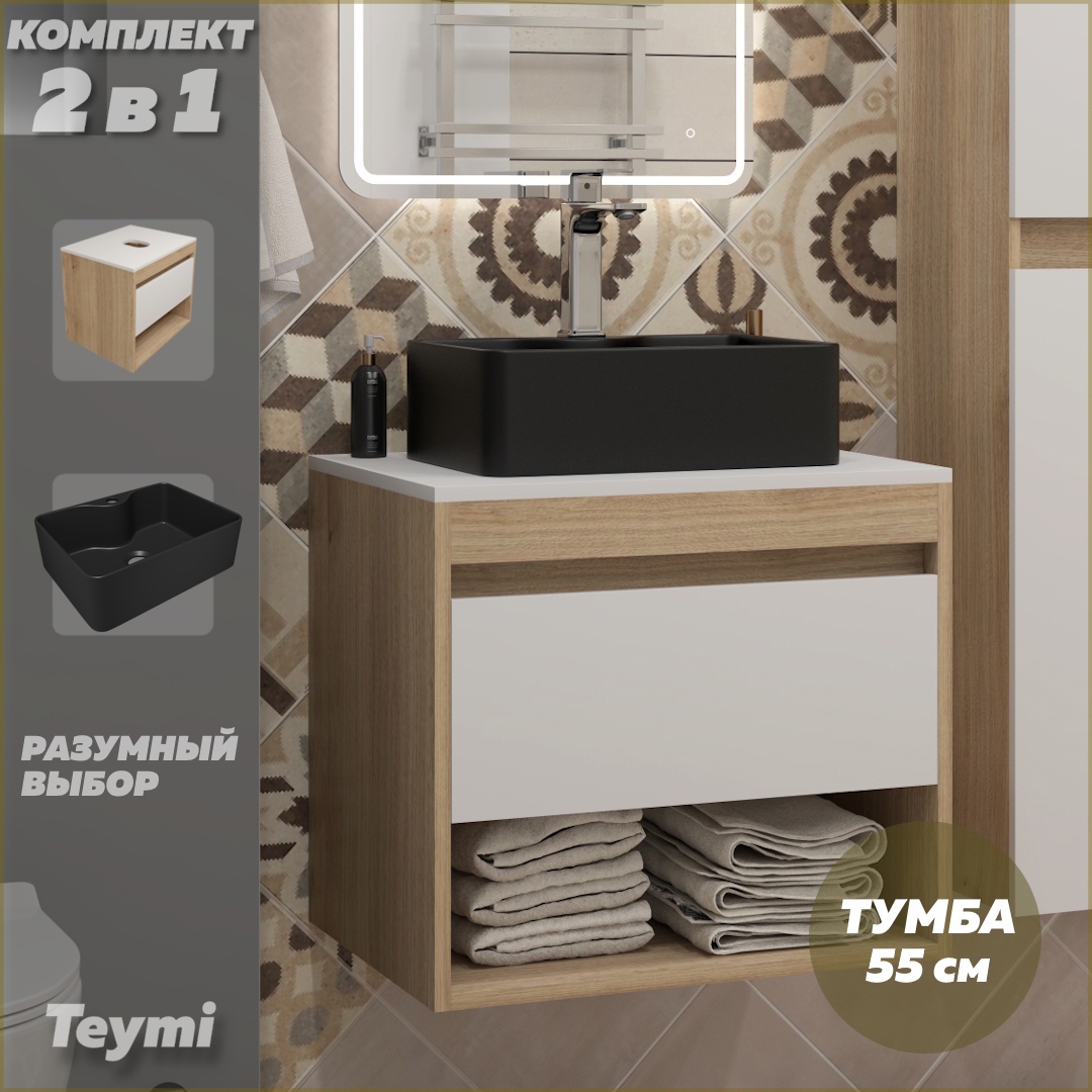 Изображение товара Тумба с раковиной для ванной комнаты 55 см TEYMI Ritta с черной раковиной Helmi Mini 41