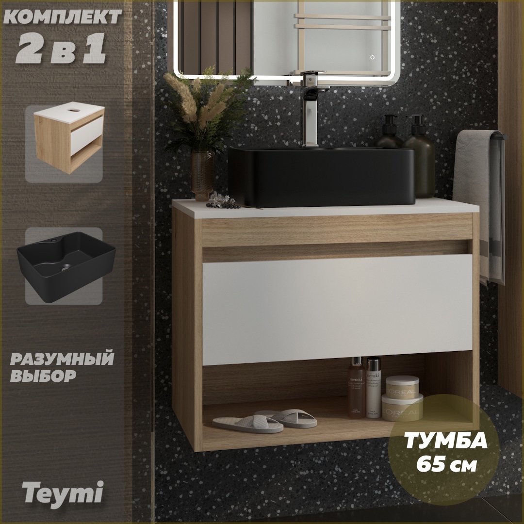 Изображение товара Тумба с раковиной 65 см Teymi Ritta и Helmi Mini 41 черный матовый комплект для ванной