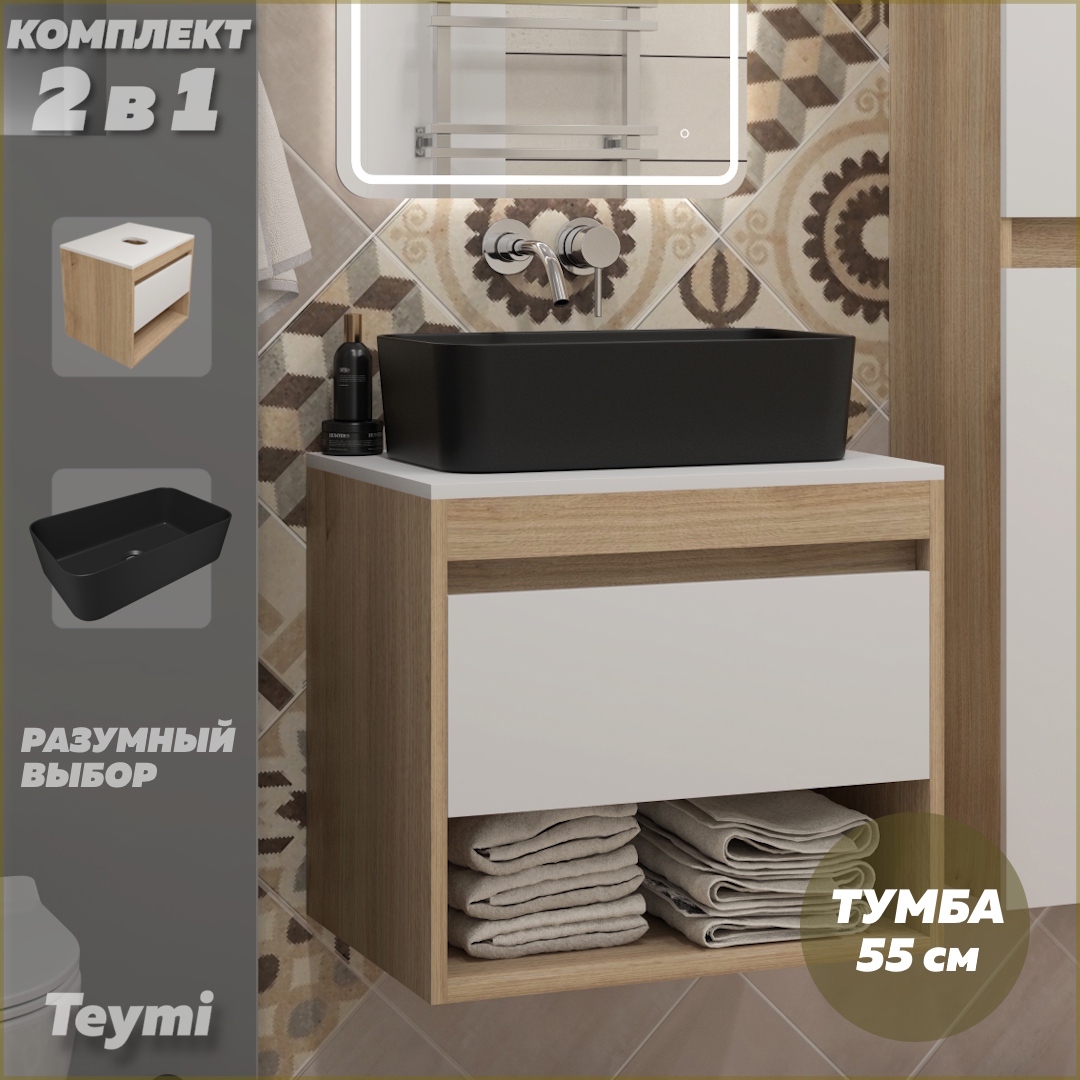 Изображение товара Тумба с раковиной для ванной 55 см Teymi Ritta белый матовый + раковина Helmi Mini 48 черная