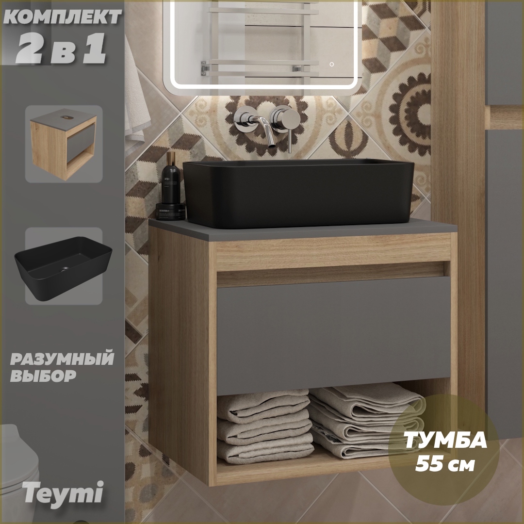 Изображение товара Тумба с раковиной для ванной 55 см Teymi Ritta подвесная цвет дуб фасад графит раковина Helmi Mini 48 черная матовая F15094