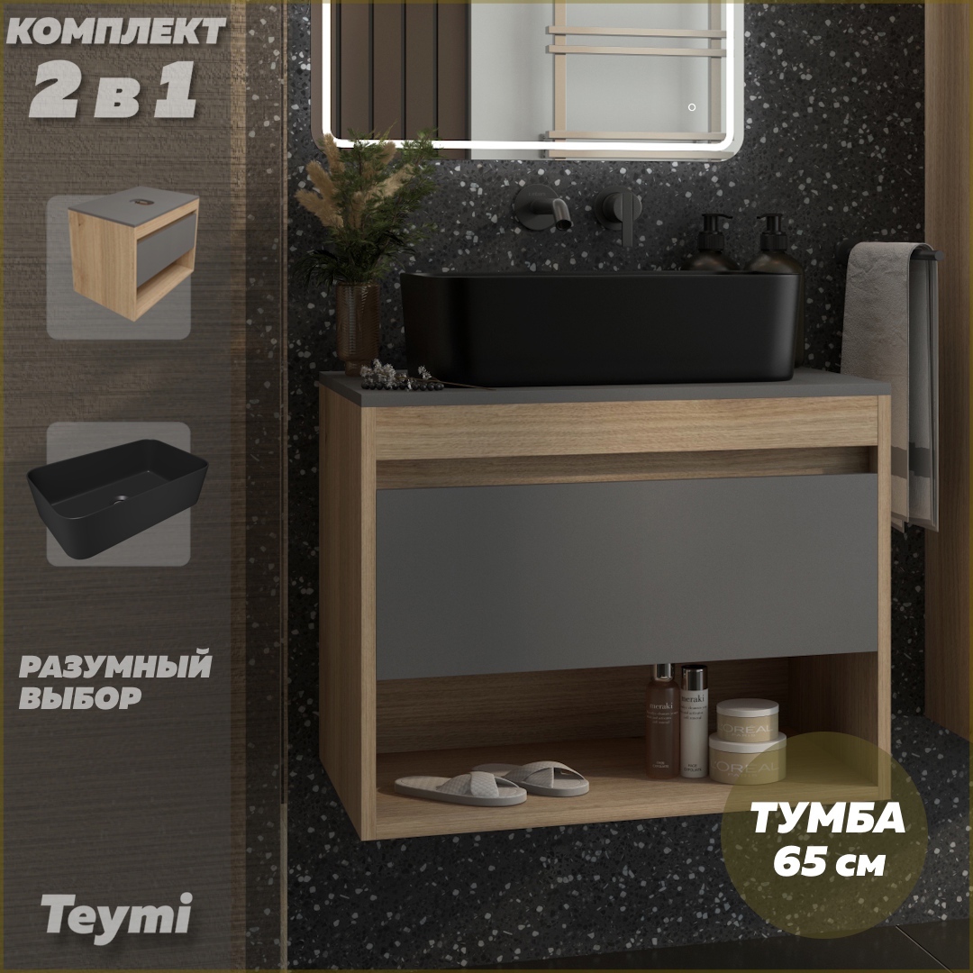 Изображение товара Тумба с раковиной для ванной 65 см Teymi Ritta подвесная цвет дуб фасад графит раковина Helmi Mini 48 черная матовая F15096