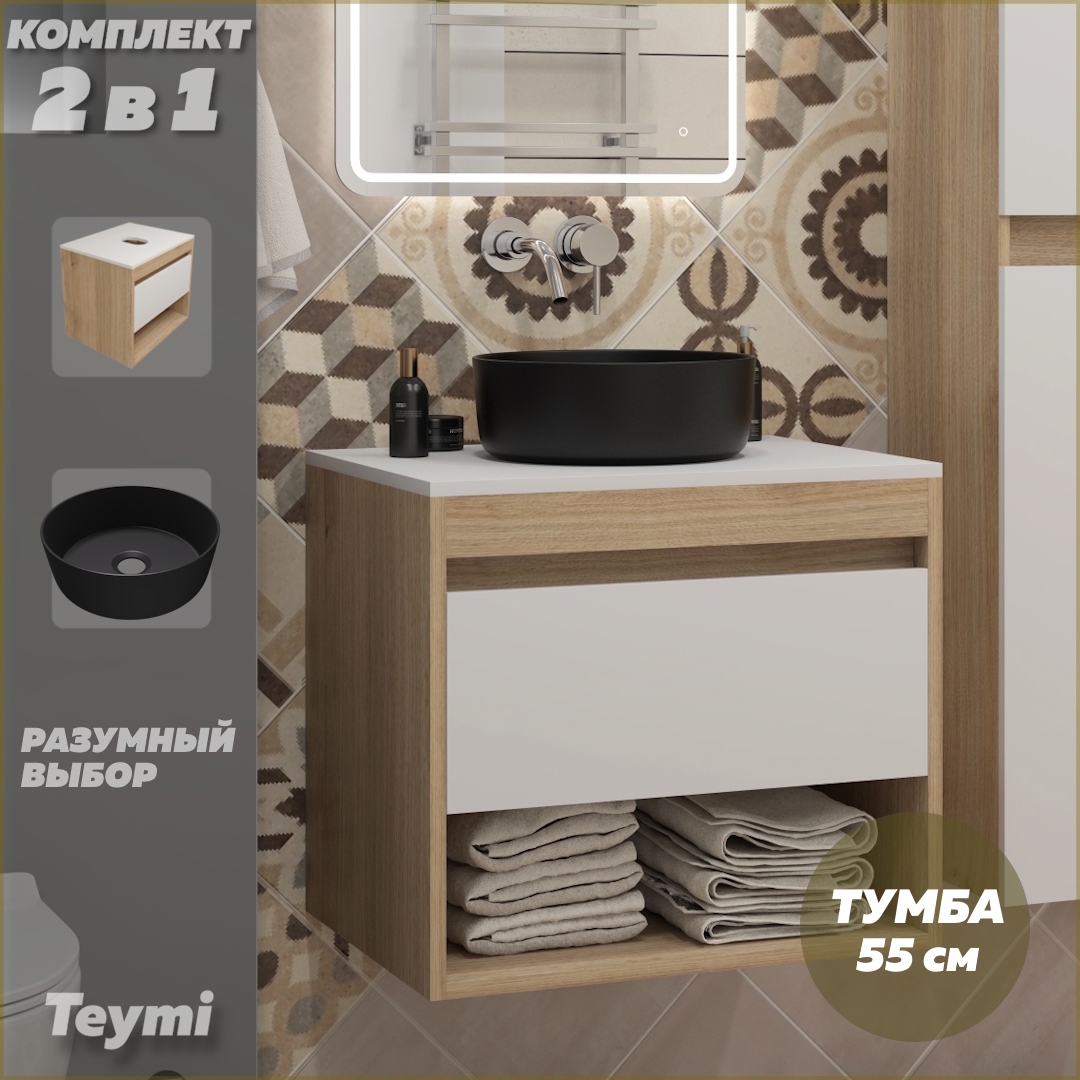 Изображение товара Тумба с раковиной для ванной 55 см Teymi Ritta подвесная цвет дуб фасад белый раковина Lina D31 черная матовая F15109