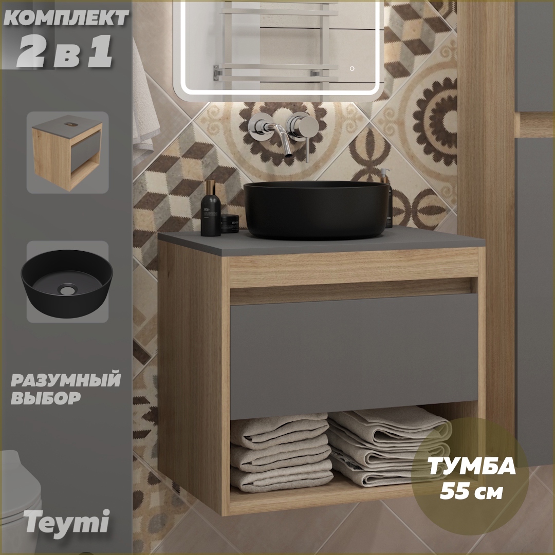 Изображение товара Тумба с раковиной для ванной 55 см TEYMI Ritta подвесная графит МДФ