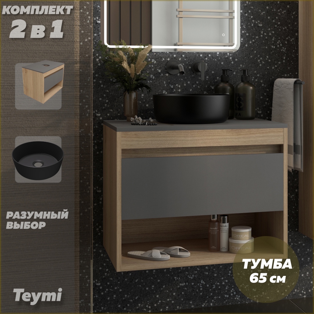 Изображение товара Тумба с раковиной для ванной 65 см Teymi Ritta подвесная цвет дуб фасад графит раковина Lina D31 черная матовая F15112