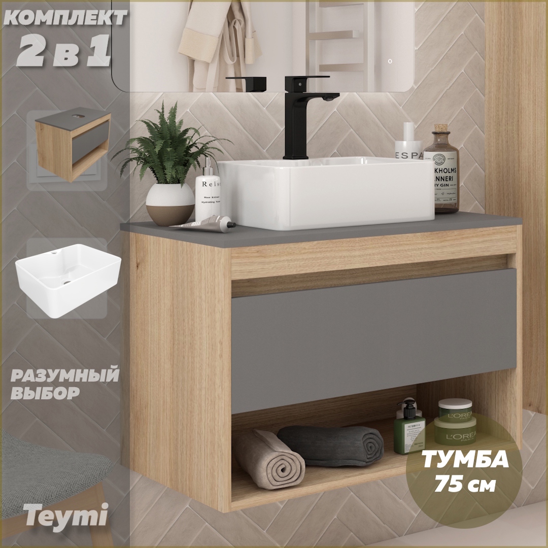 Изображение товара Тумба с раковиной Teymi Ritta 75 см подвесная графит