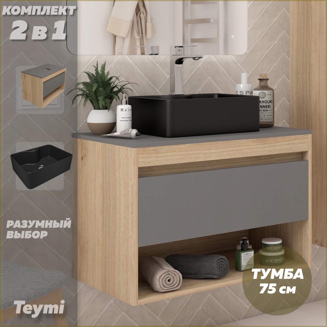 Изображение товара Тумба с раковиной для ванной 75 см TEYMI Ritta подвесная графит+черная матовая