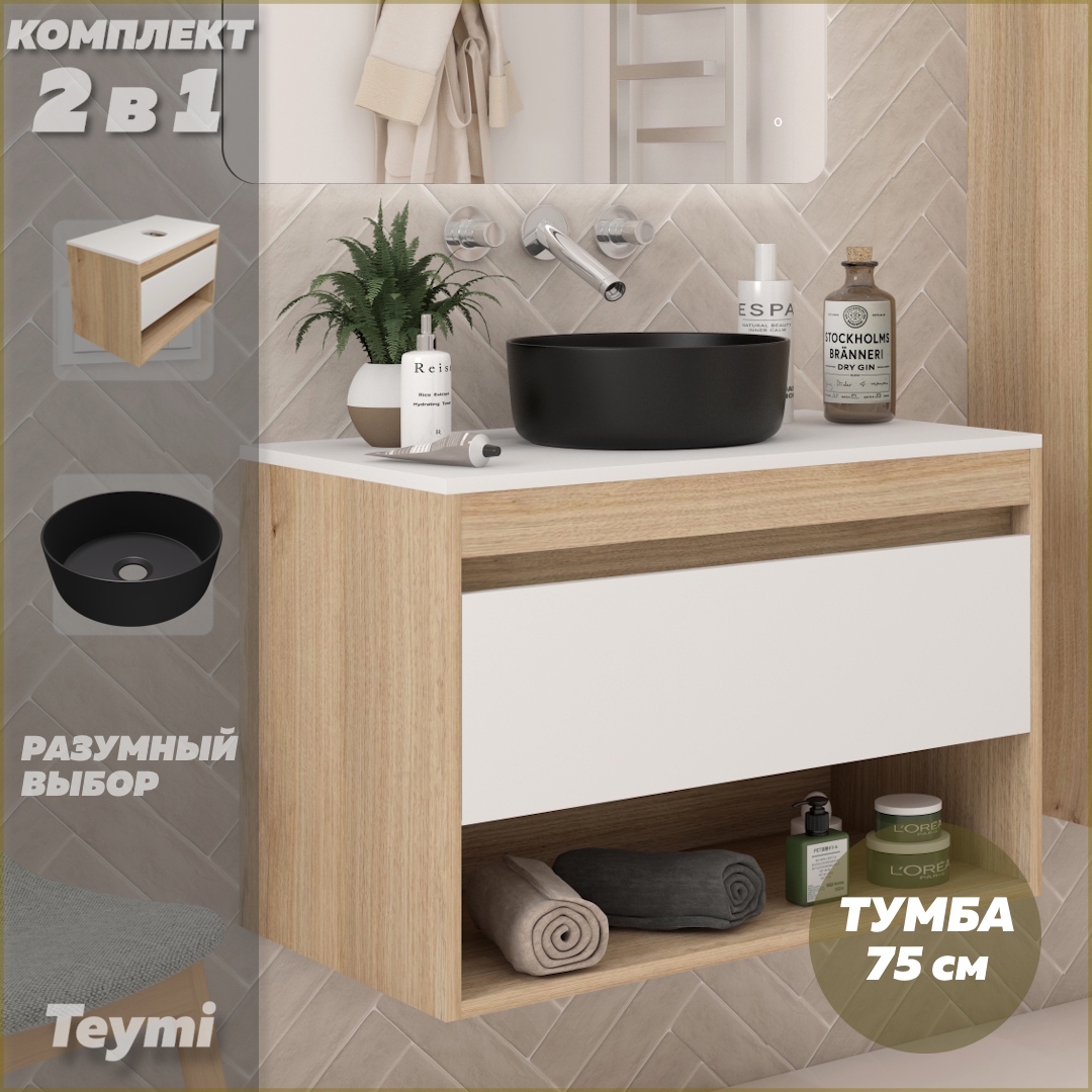 Изображение товара Тумба с раковиной для ванной 75 см Teymi Ritta подвесная с матовой раковиной Lina D31