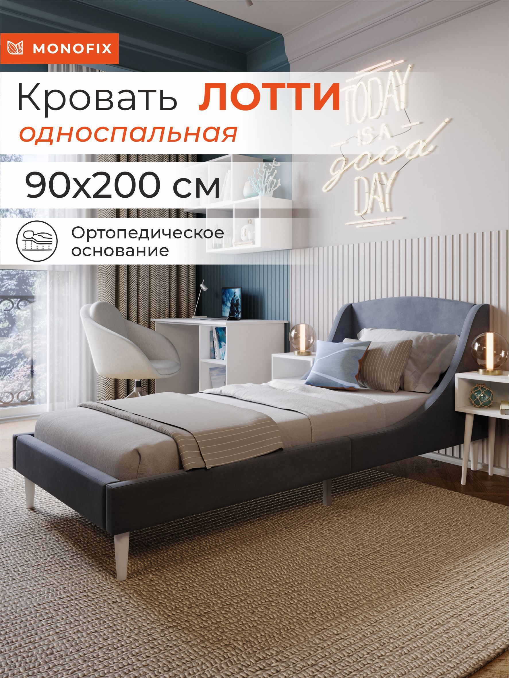 Изображение товара Кровать Monofix Лотти 90x200 см интерьеры кровать стильная современная ткань
