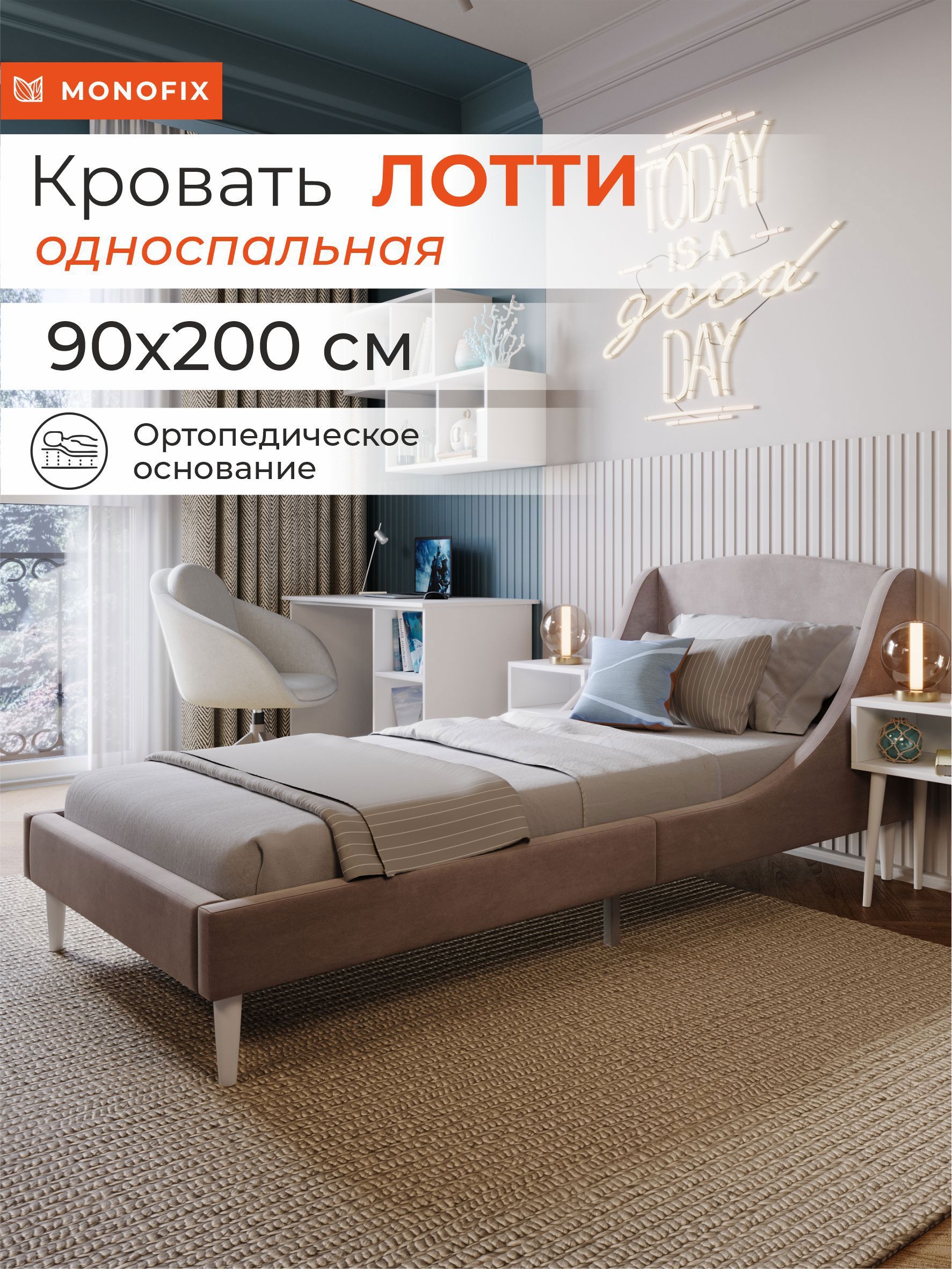 Изображение товара Кровать Monofix Лотти 90x200 см ткань капучино современный стиль надежное основание