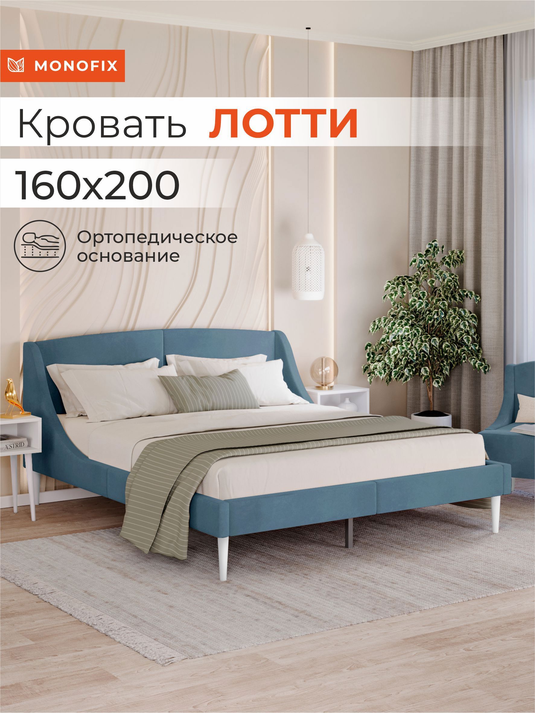 Изображение товара Современная двуспальная кровать Монфикс Лотти 170x88 см велюр серо-голубой