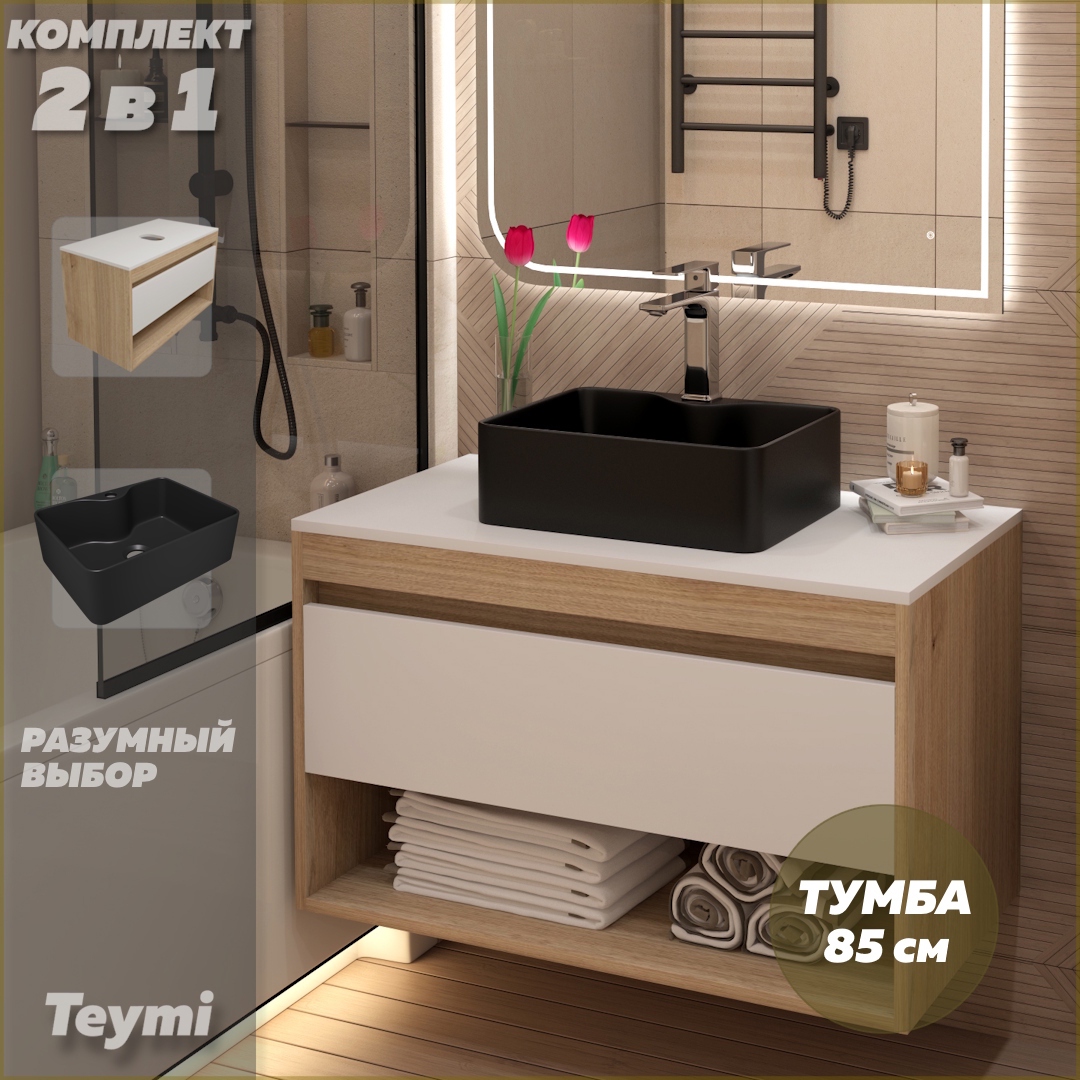 Изображение товара Тумба под раковину для ванной 85 см TEYMI Ritta с раковиной Helmi Mini чёрный матовый