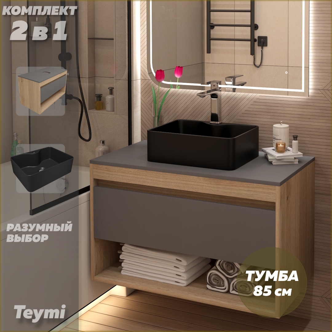 Изображение товара Тумба с раковиной для ванной 85 см Teymi Ritta подвесная графит+черная матовая