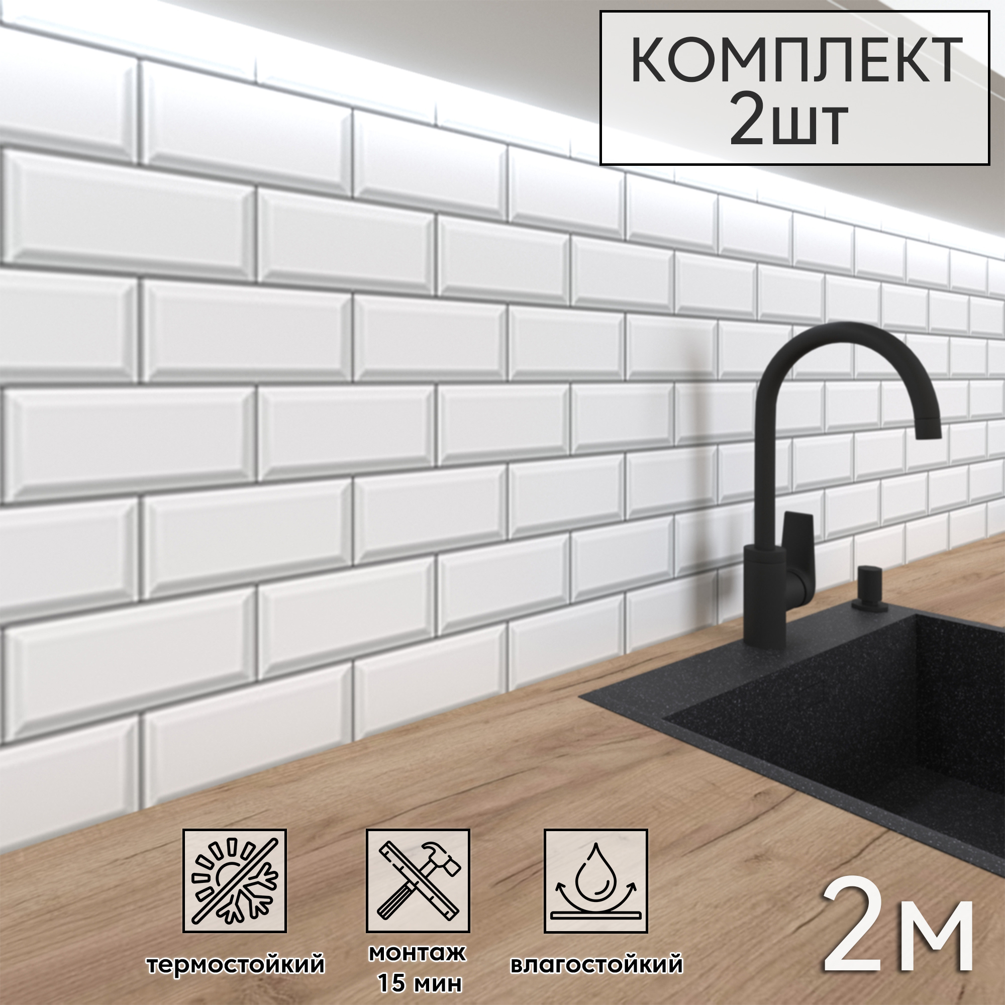 Изображение товара Стеновая панель Фартукофф Белая плитка 200x60 см ПВХ комплект 2 шт