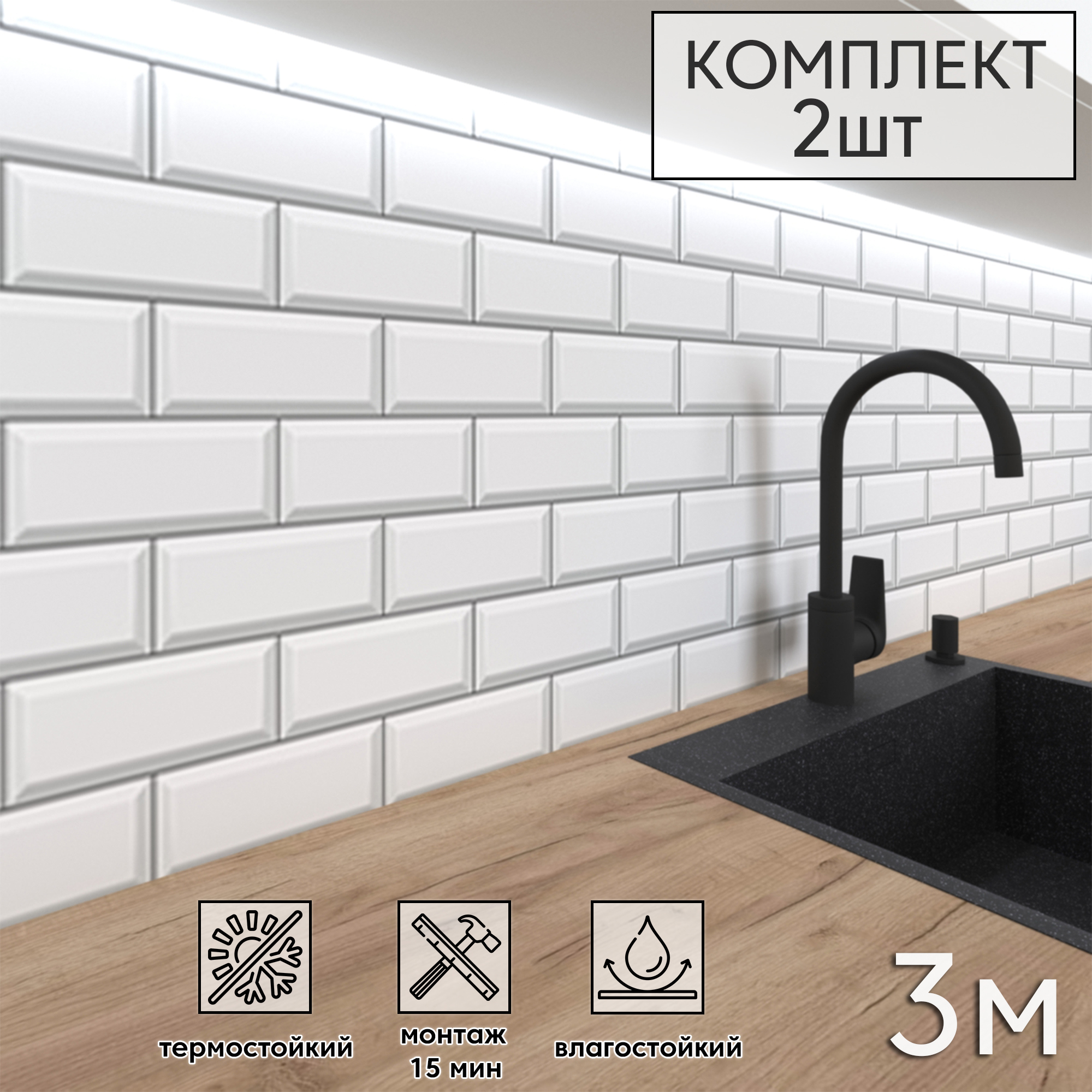 Изображение товара Стеновая панель ПВХ ФАРТУКОФФ Белая плитка, 300x60 см, 1 мм